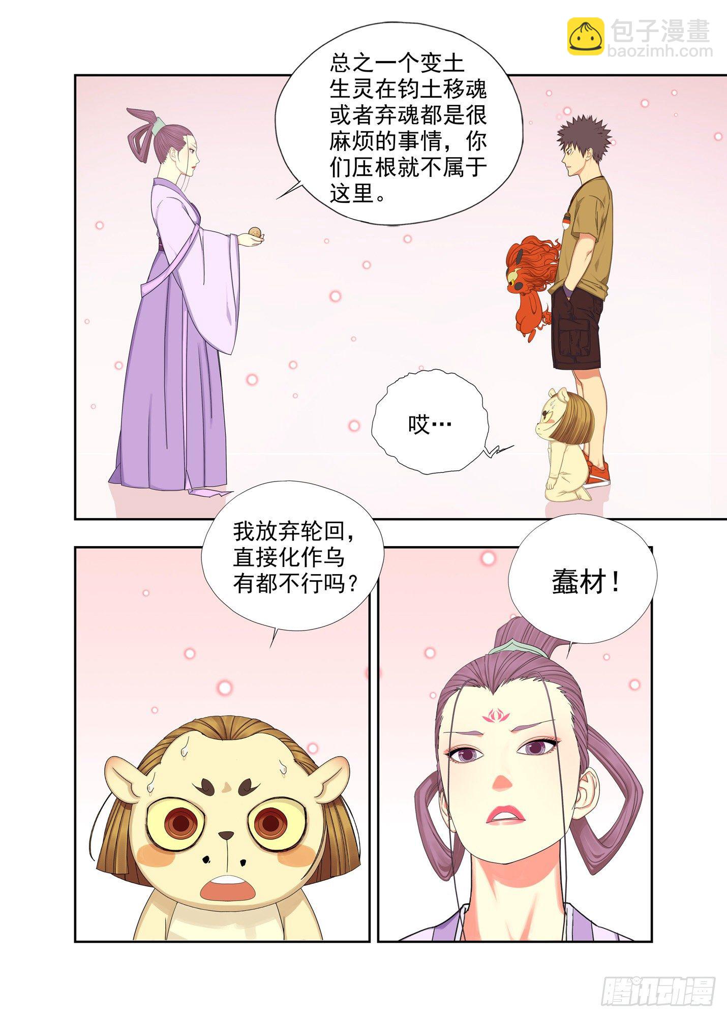 准备-第207话