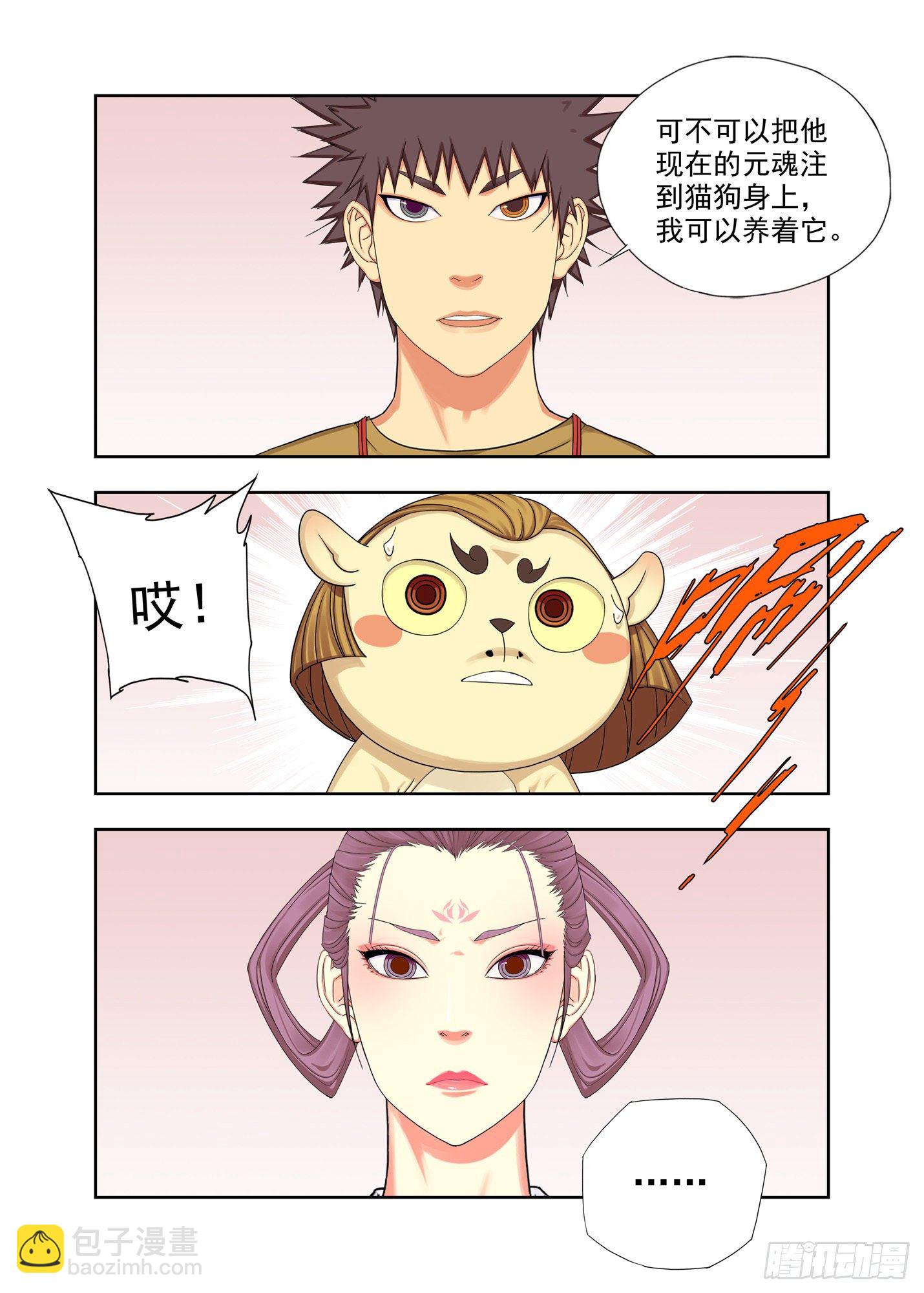 准备-第207话
