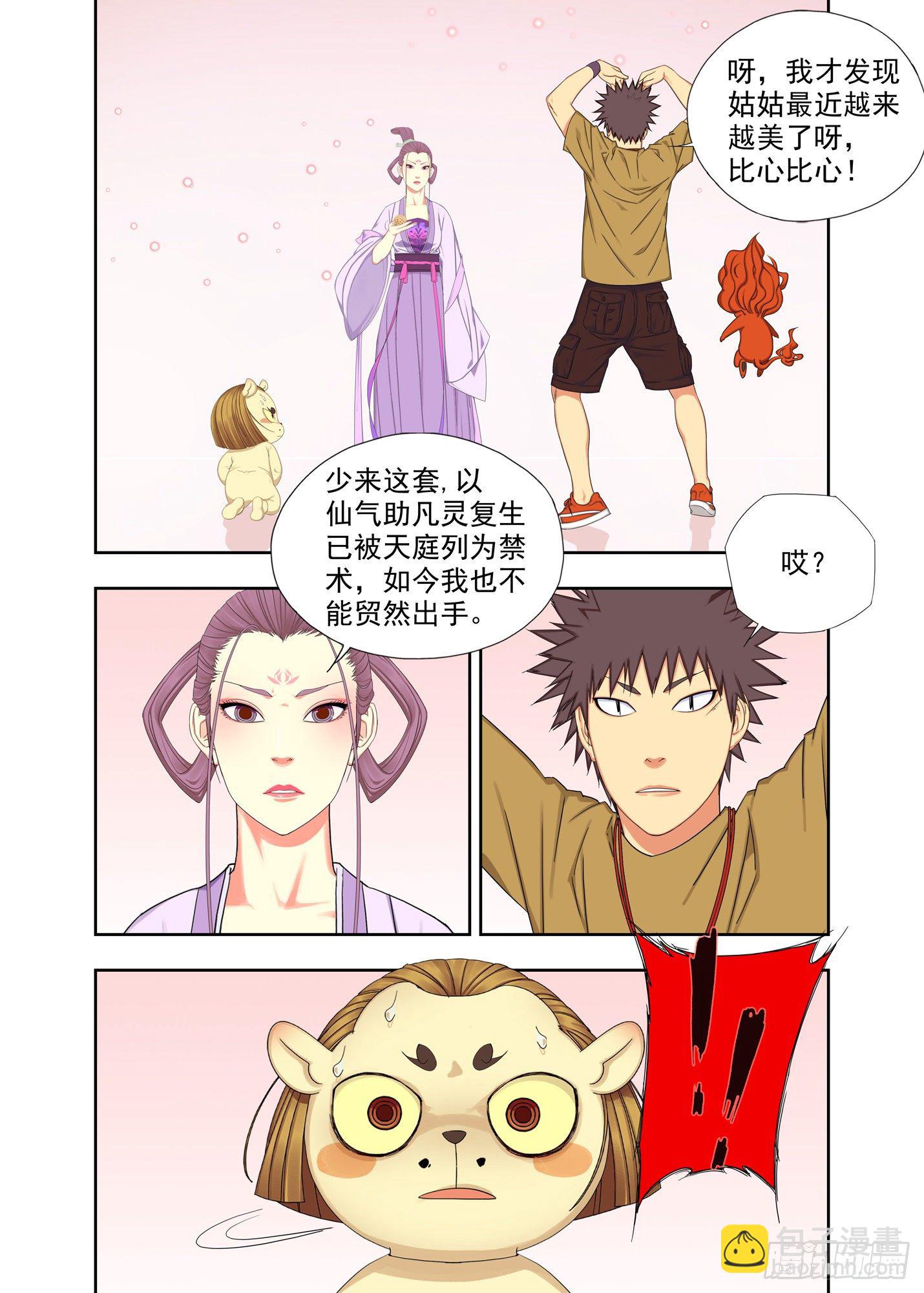 准备-第207话