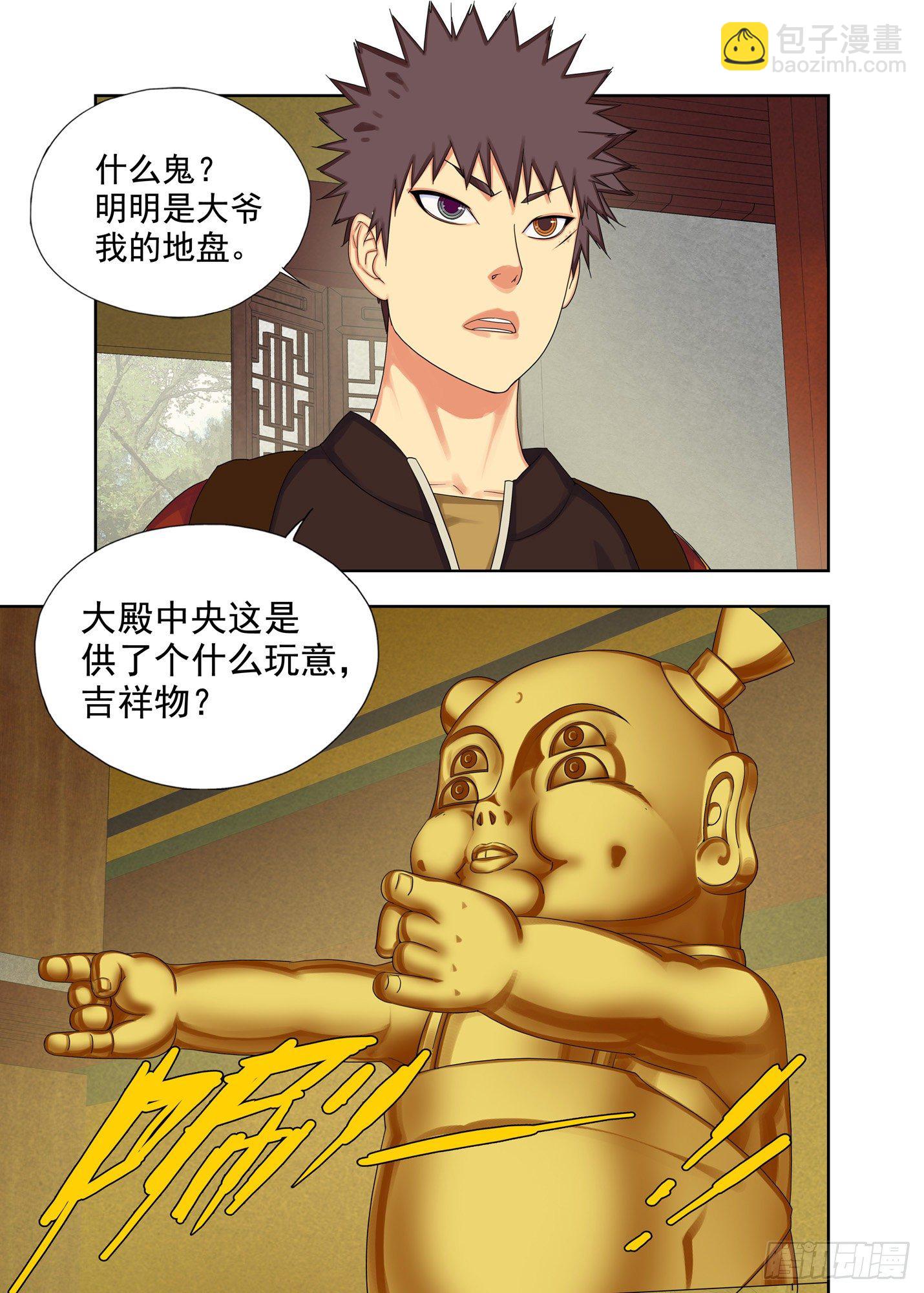 衍炎庙-第209话