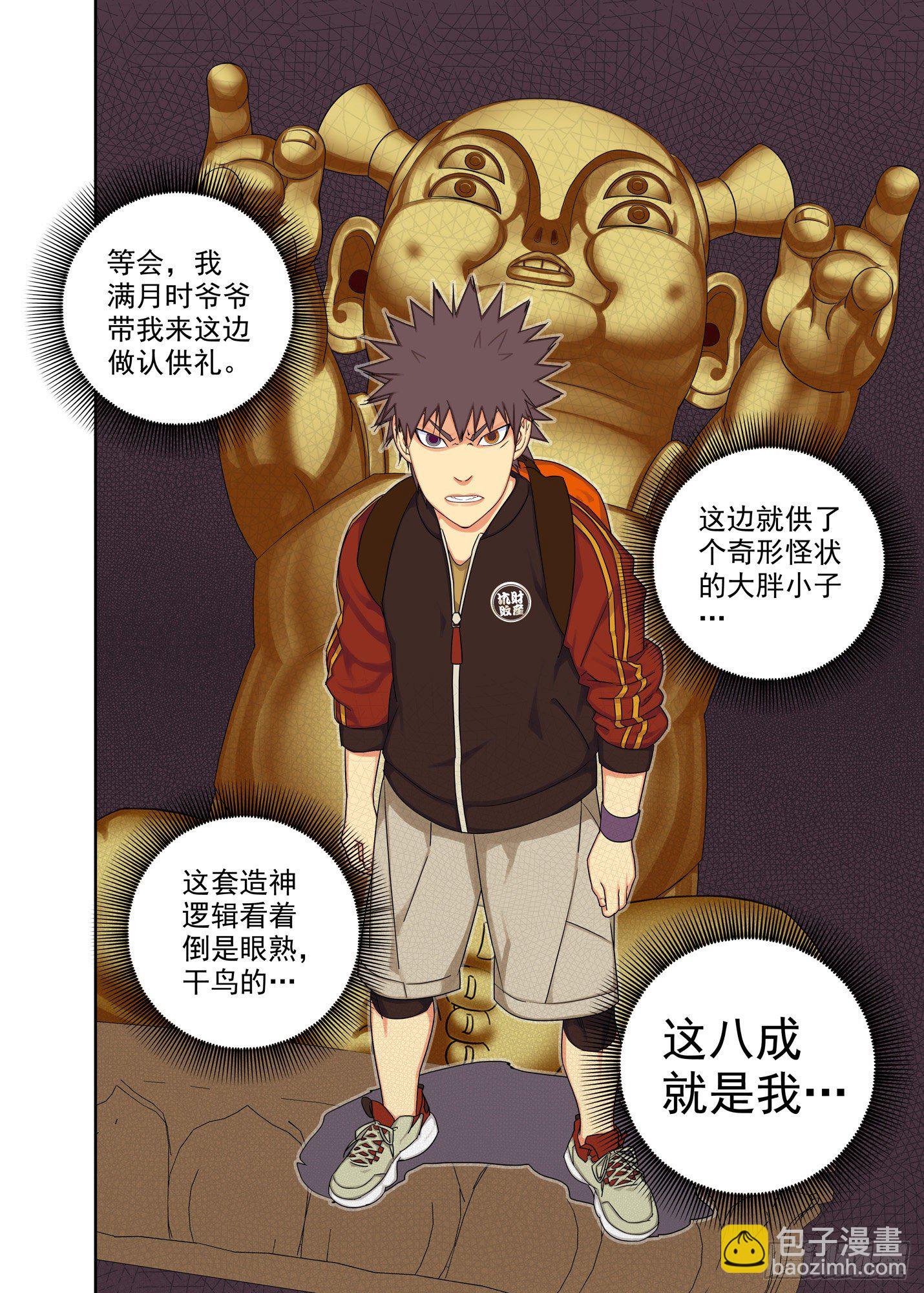 衍炎庙-第209话