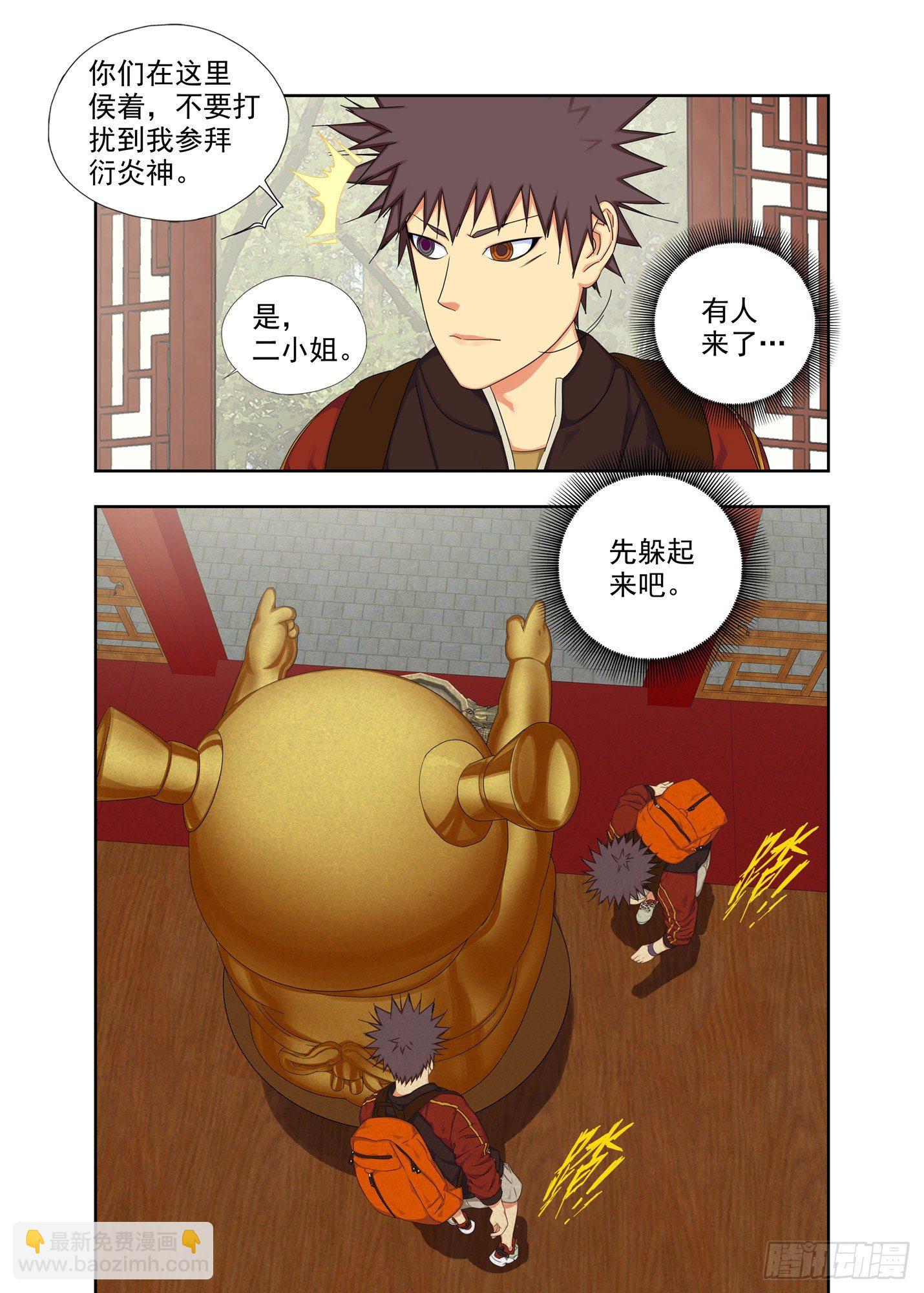 衍炎庙-第209话