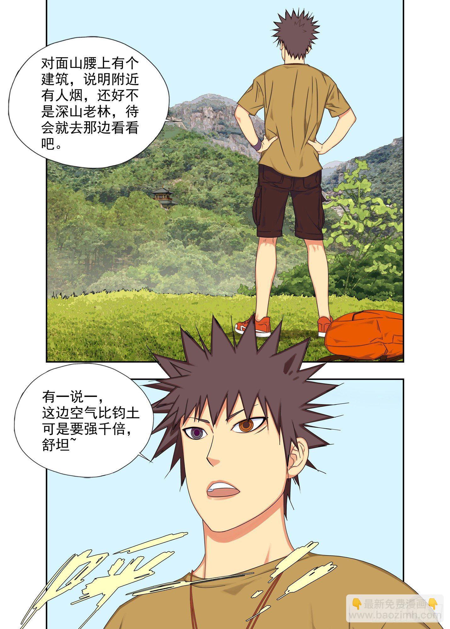 衍炎庙-第209话