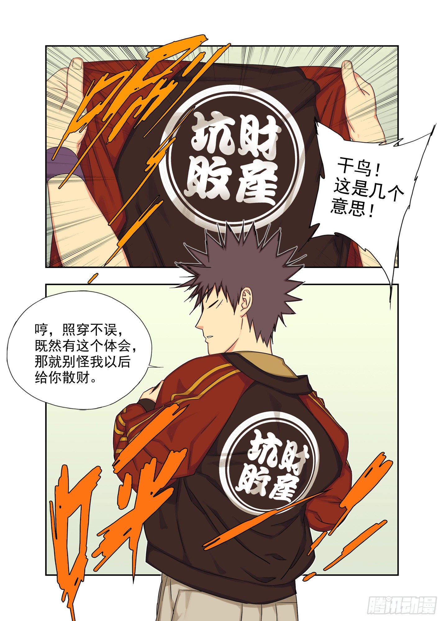 衍炎庙-第209话