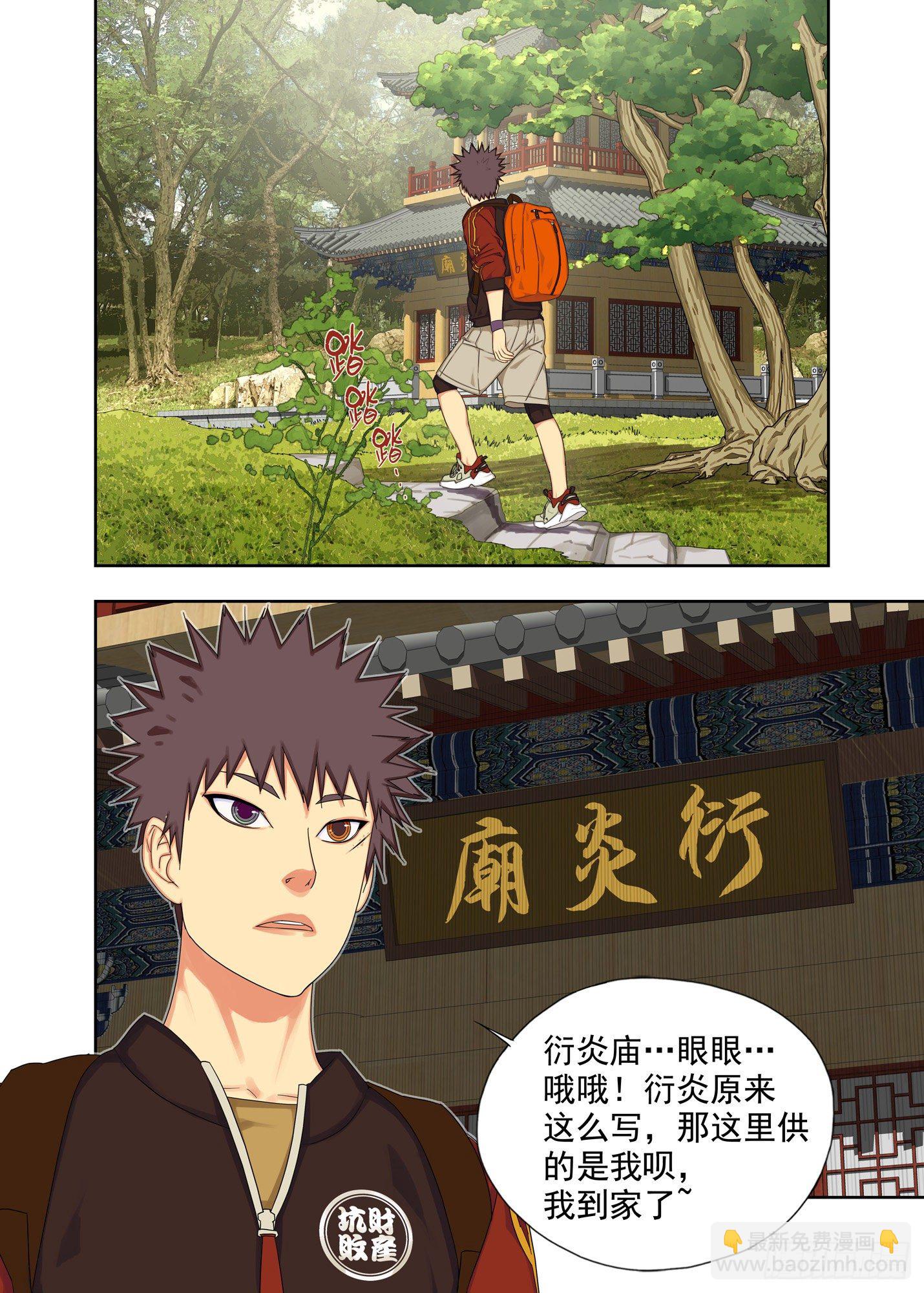 衍炎庙-第209话