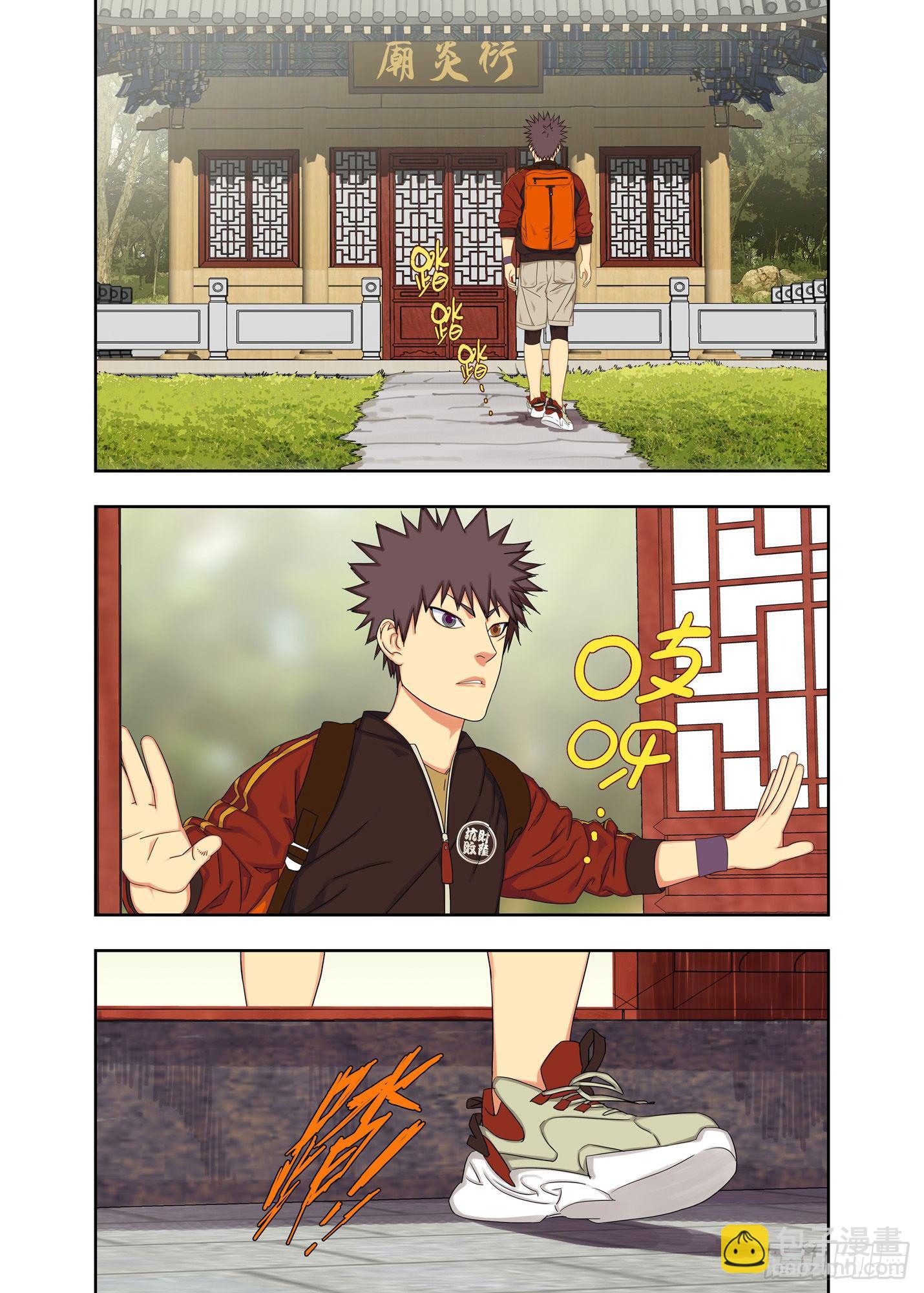 衍炎庙-第209话