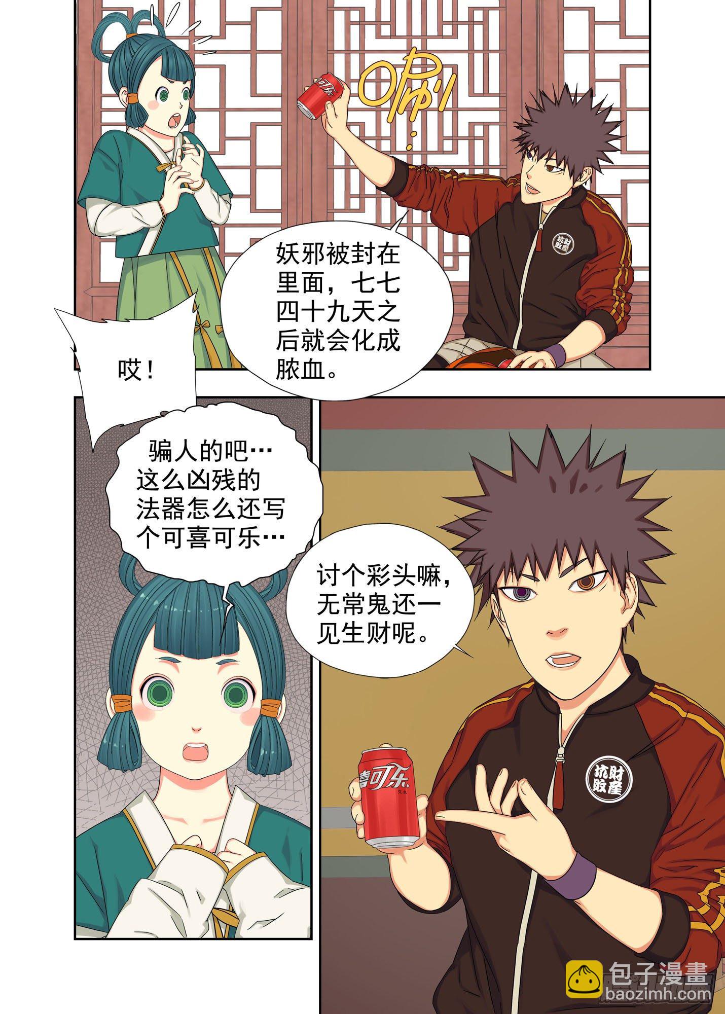 法器-第211话