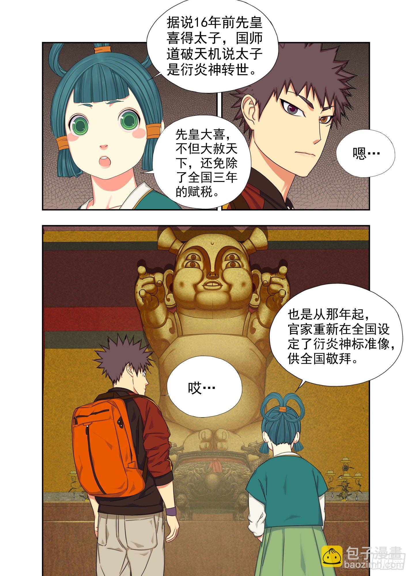 法器-第211话