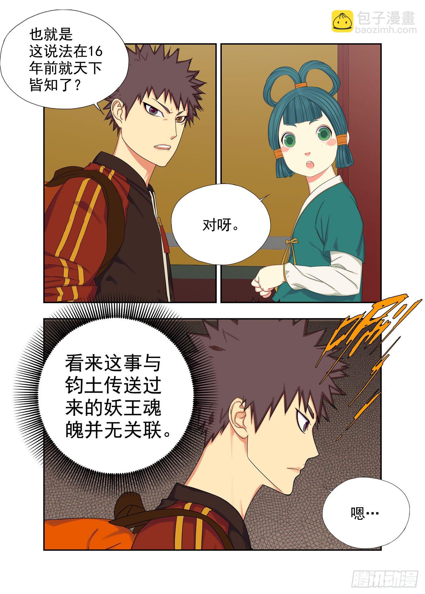 法器-第211话