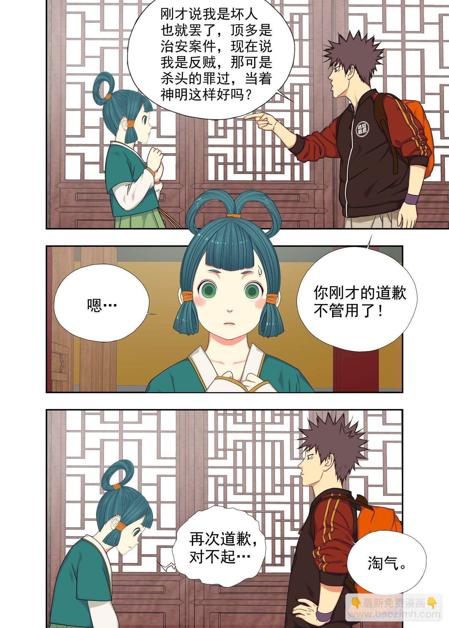 法器-第211话