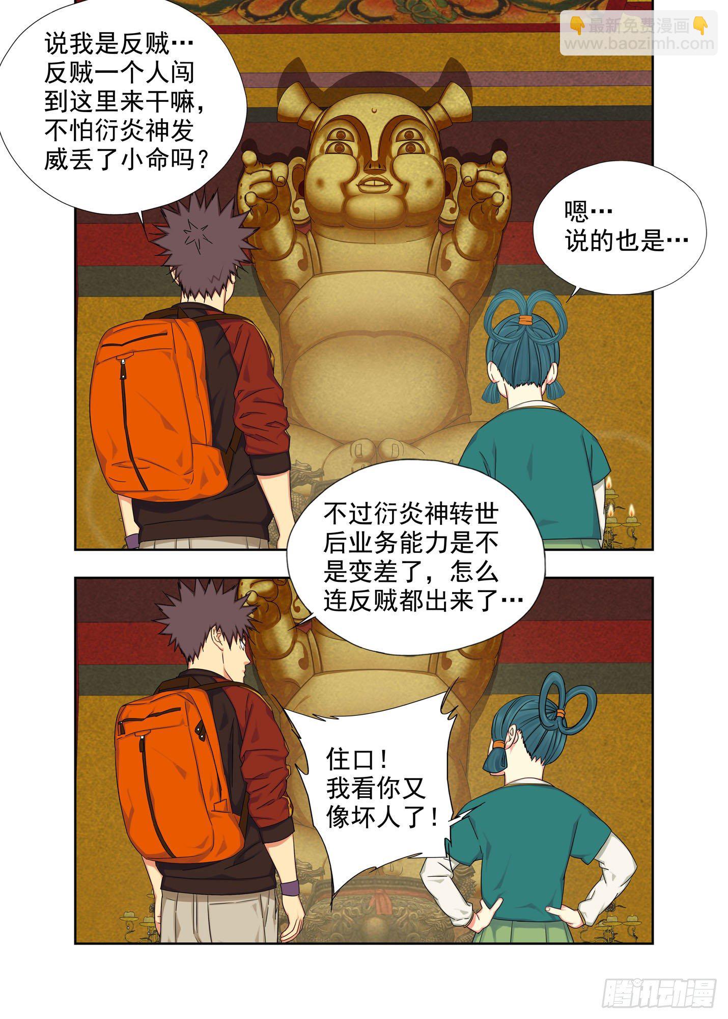 法器-第211话