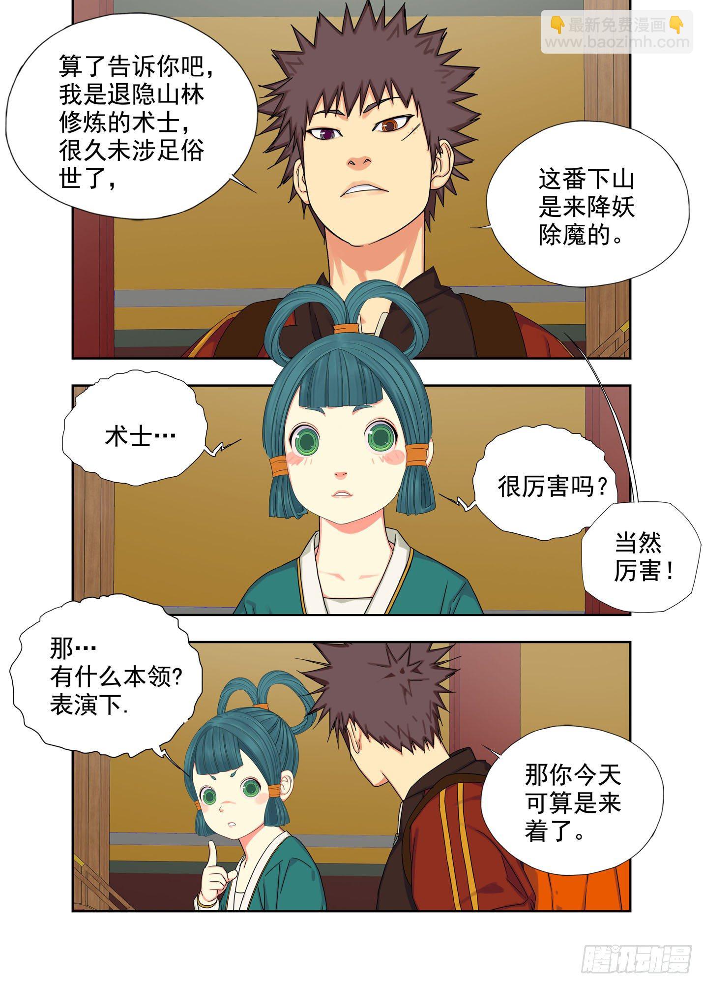 法器-第211话