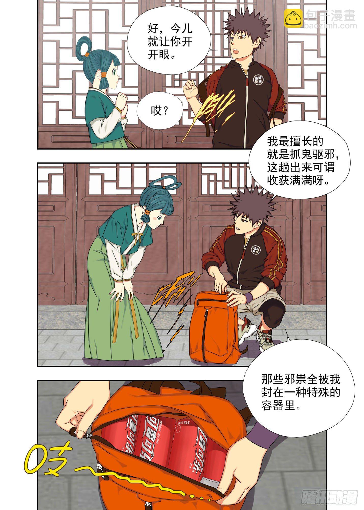 法器-第211话