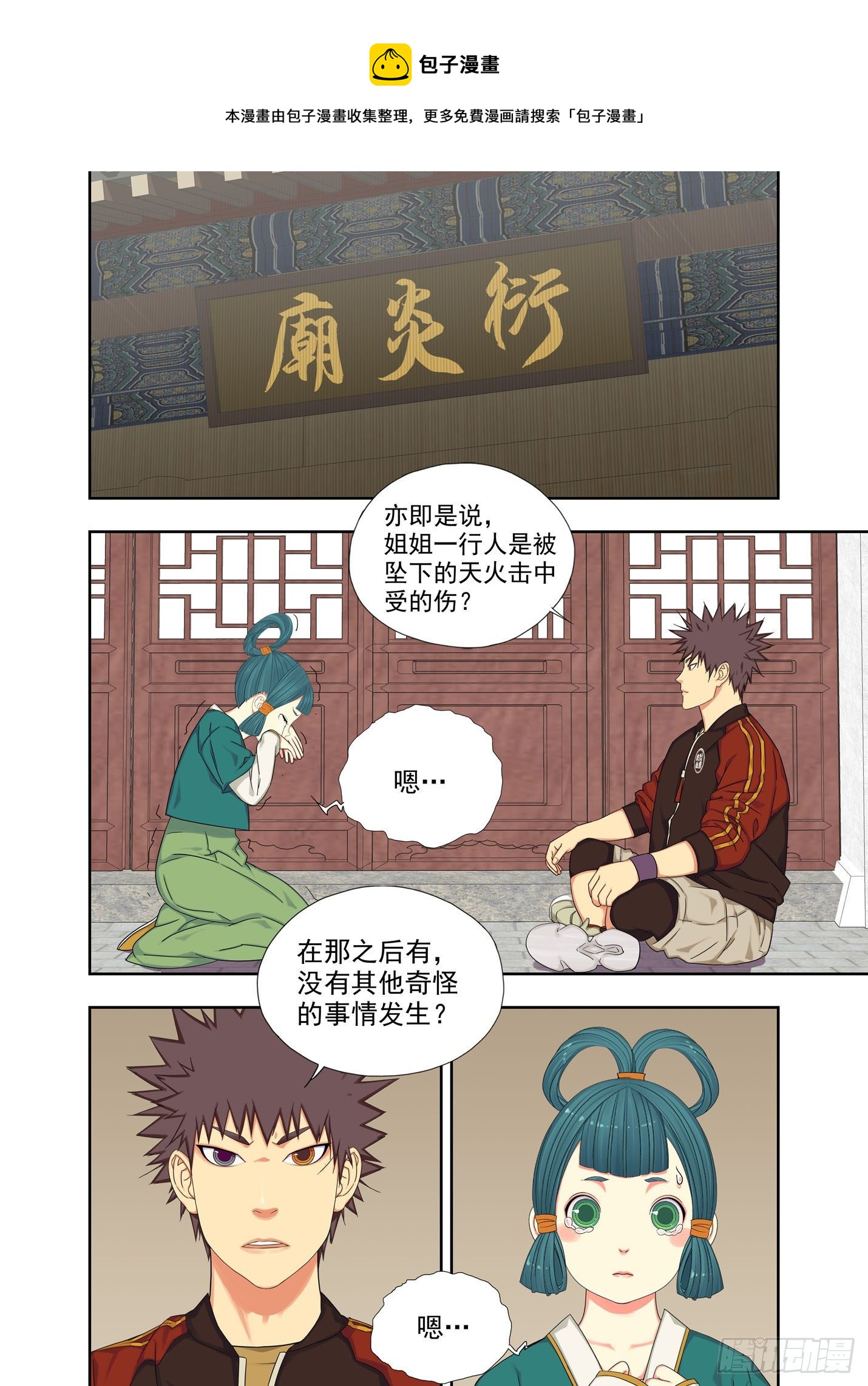 石斛猴-第213话