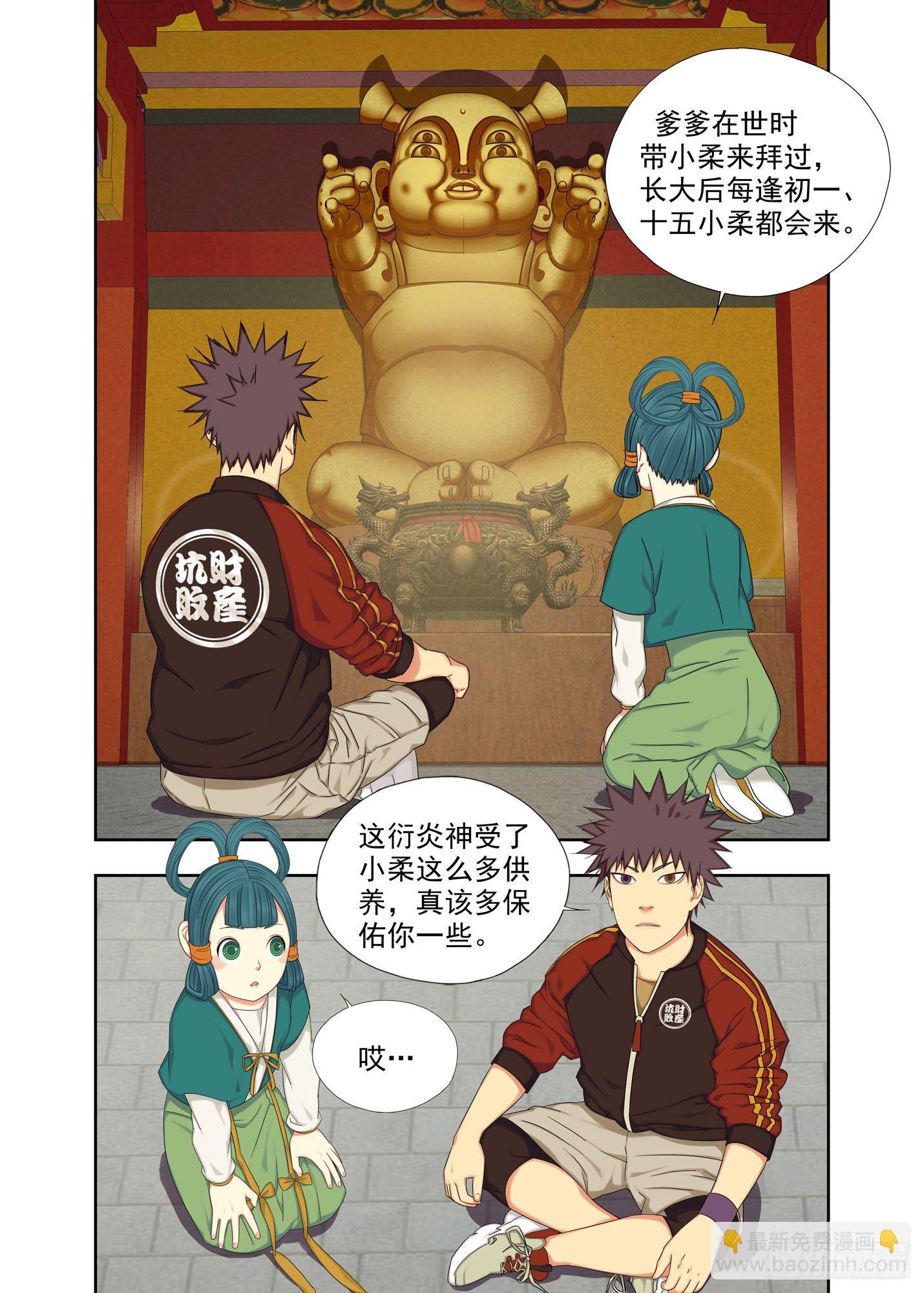 石斛猴-第213话