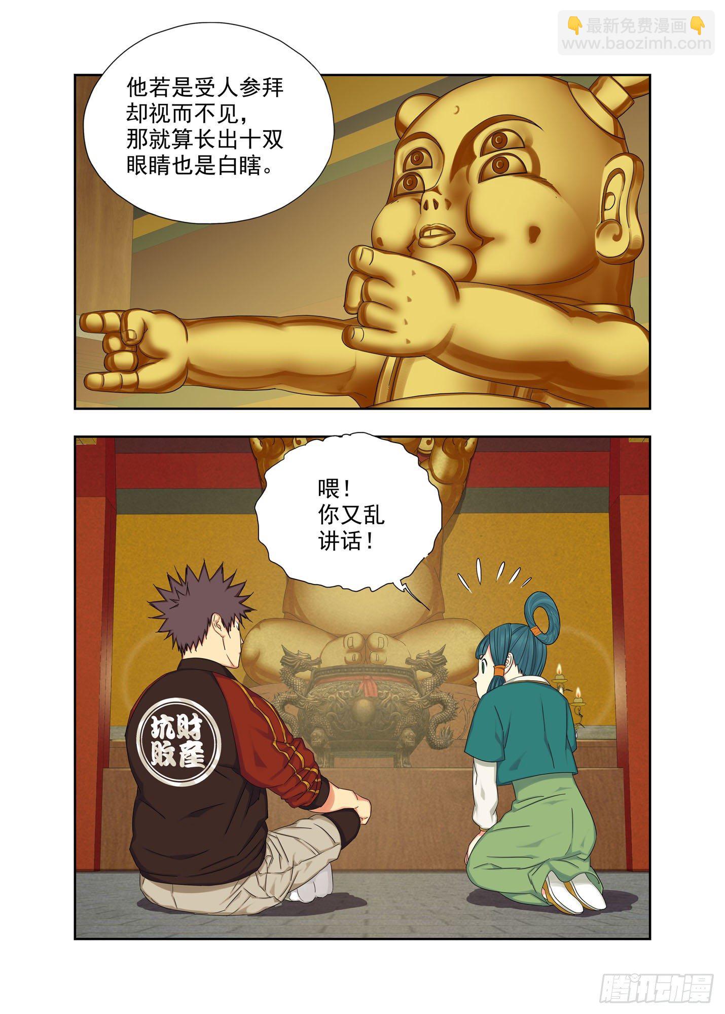 石斛猴-第213话