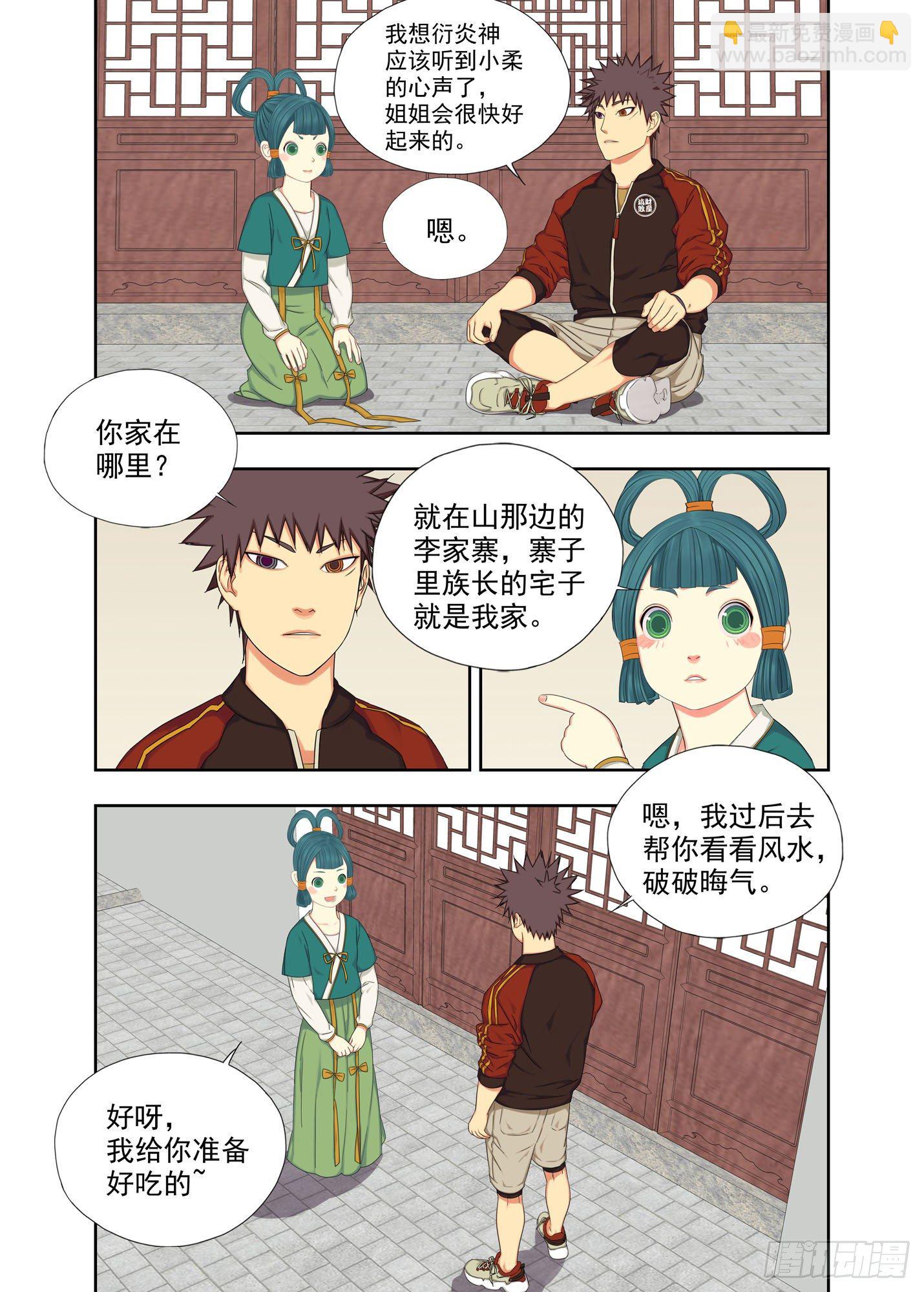 石斛猴-第213话
