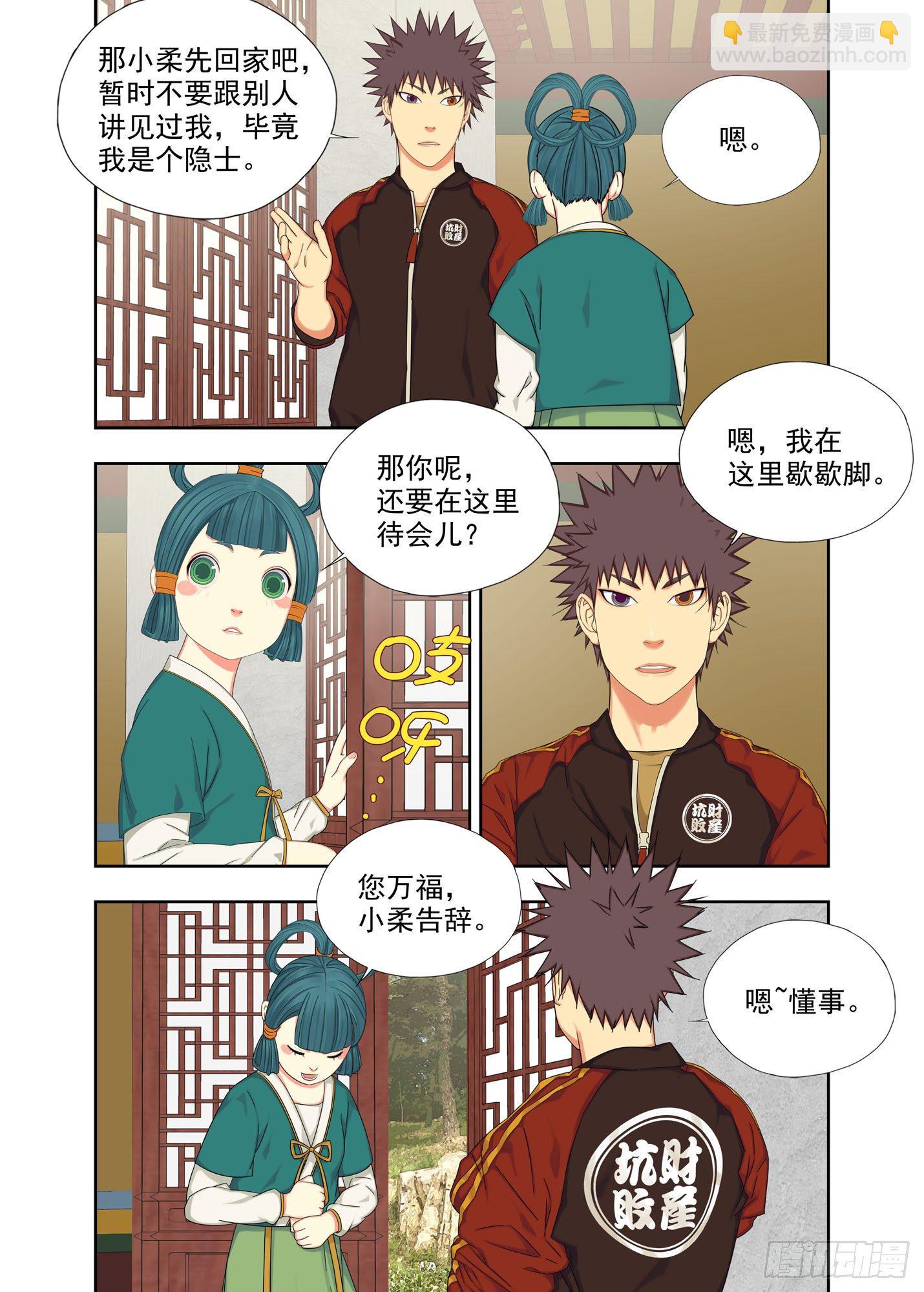 石斛猴-第213话