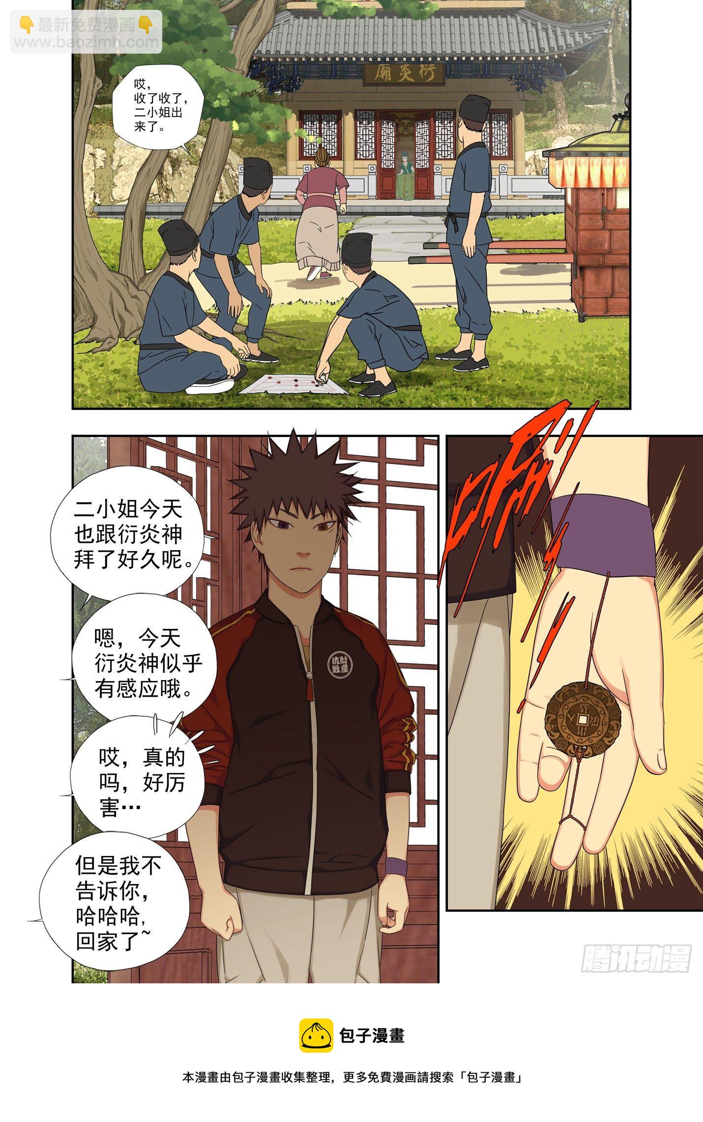石斛猴-第213话