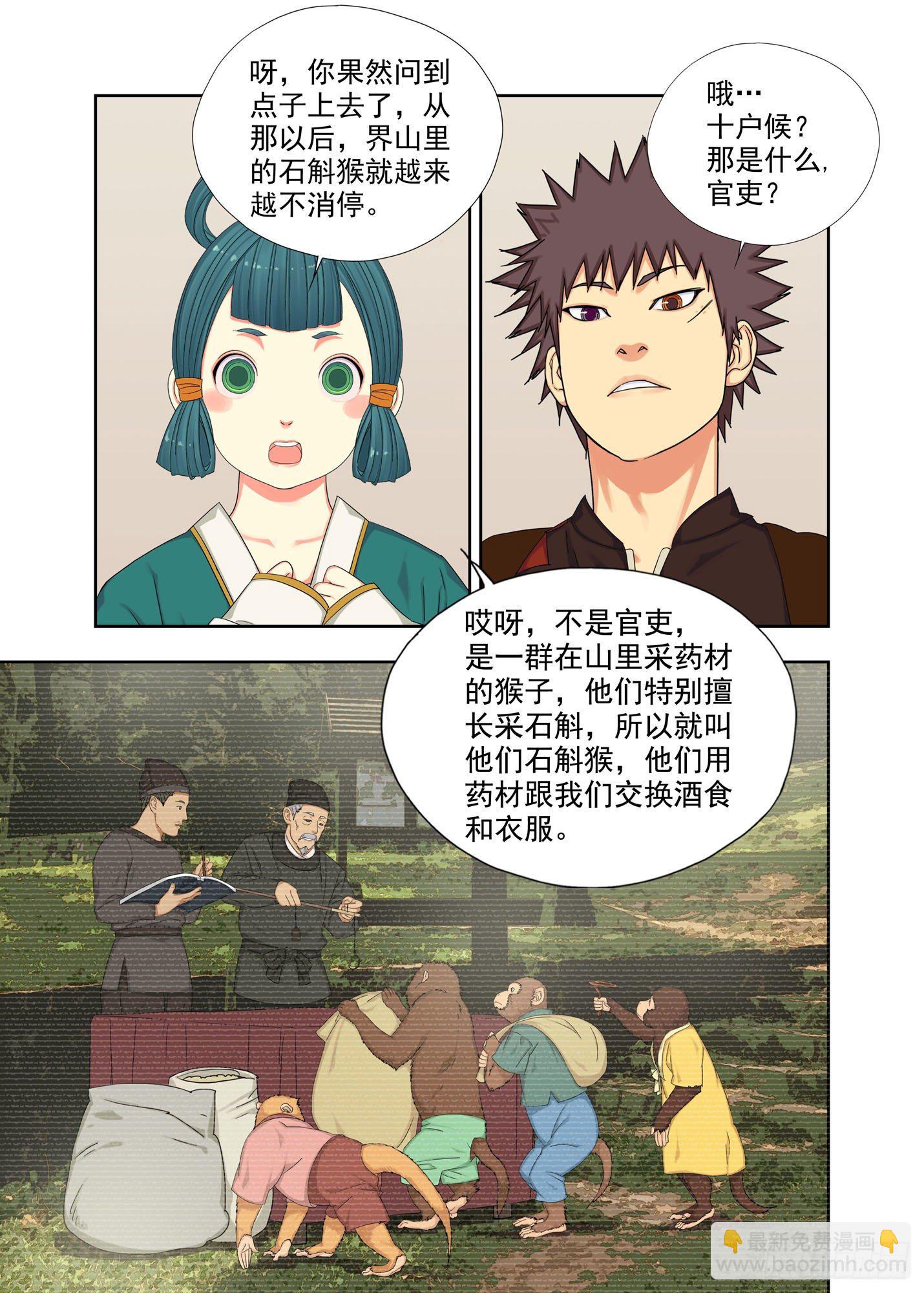 石斛猴-第213话