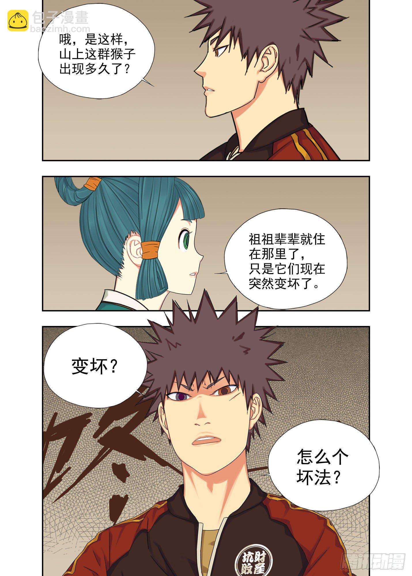 石斛猴-第213话