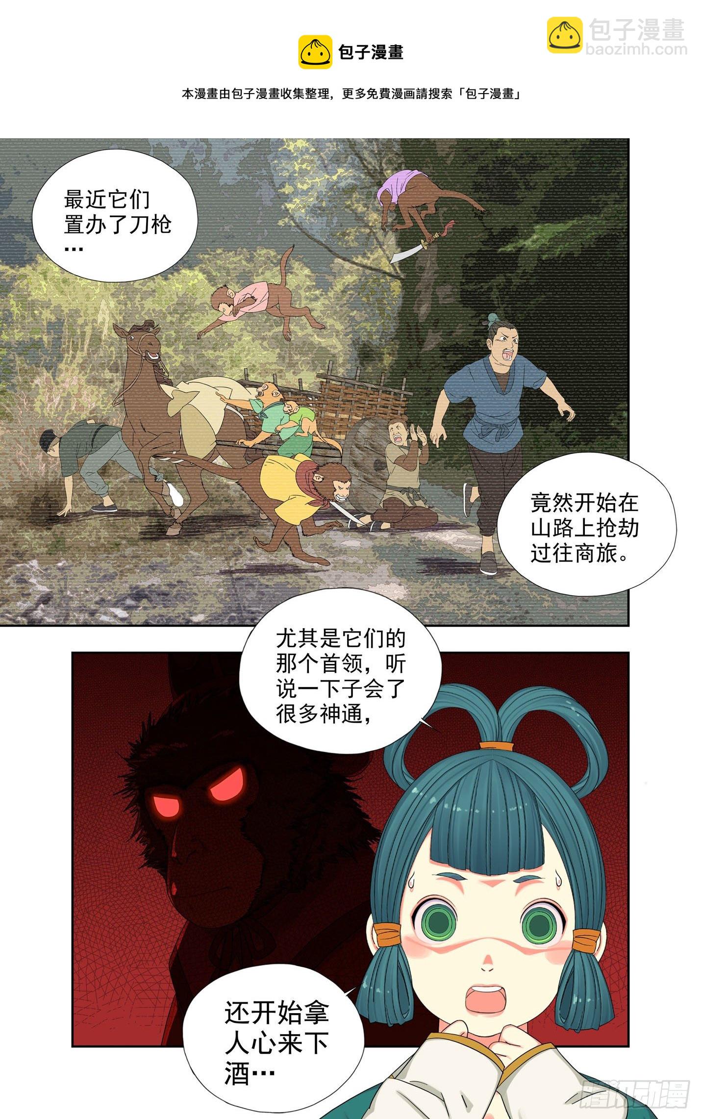 石斛猴-第213话