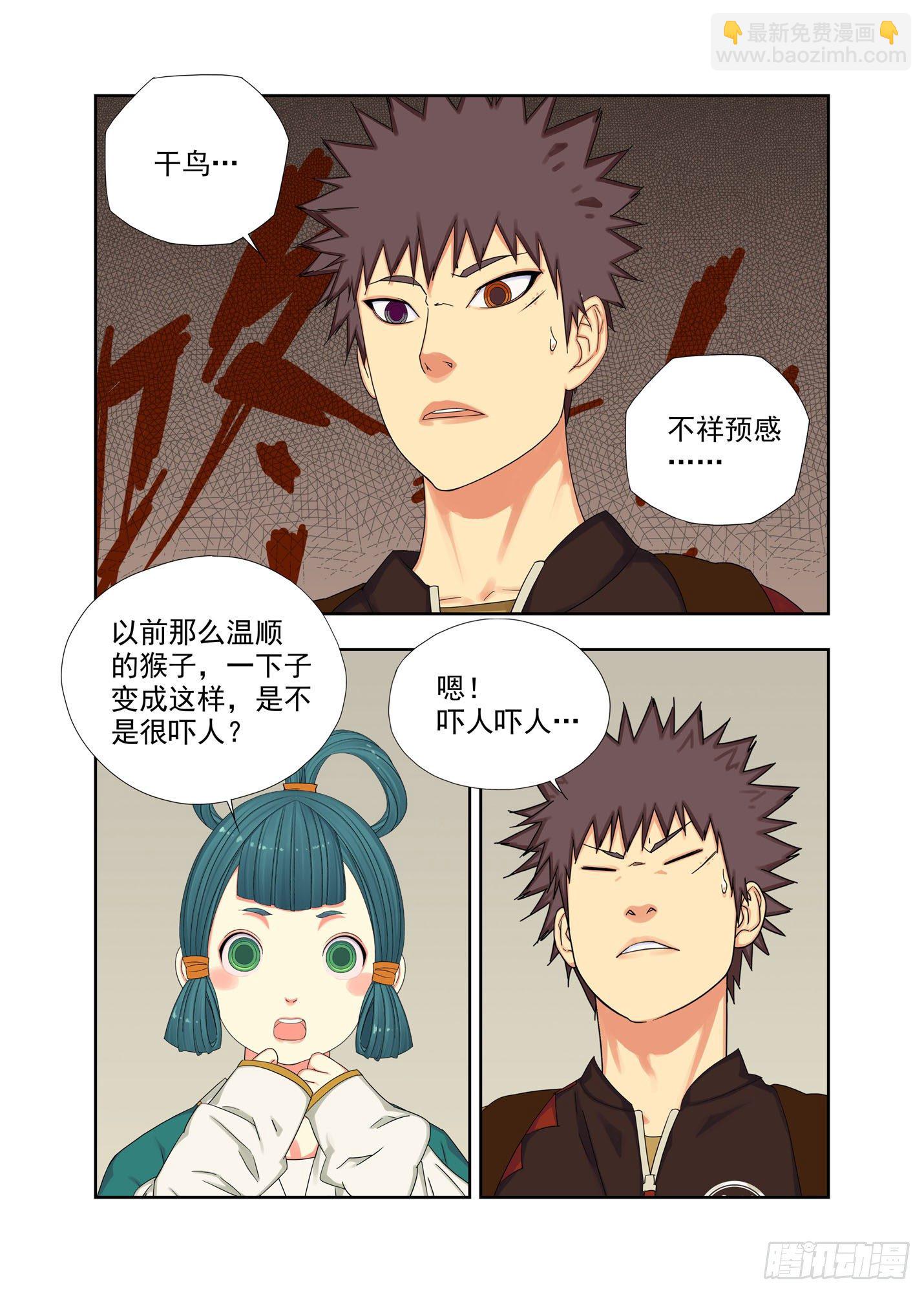 石斛猴-第213话