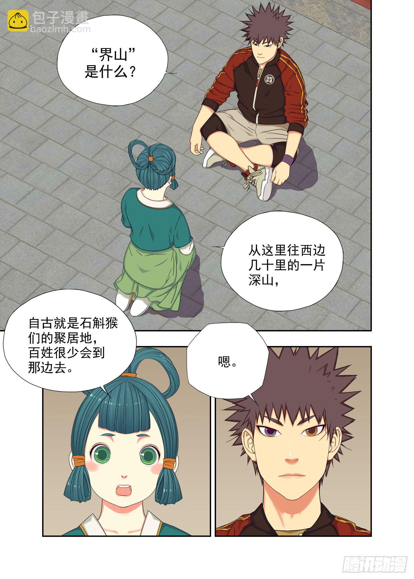石斛猴-第213话