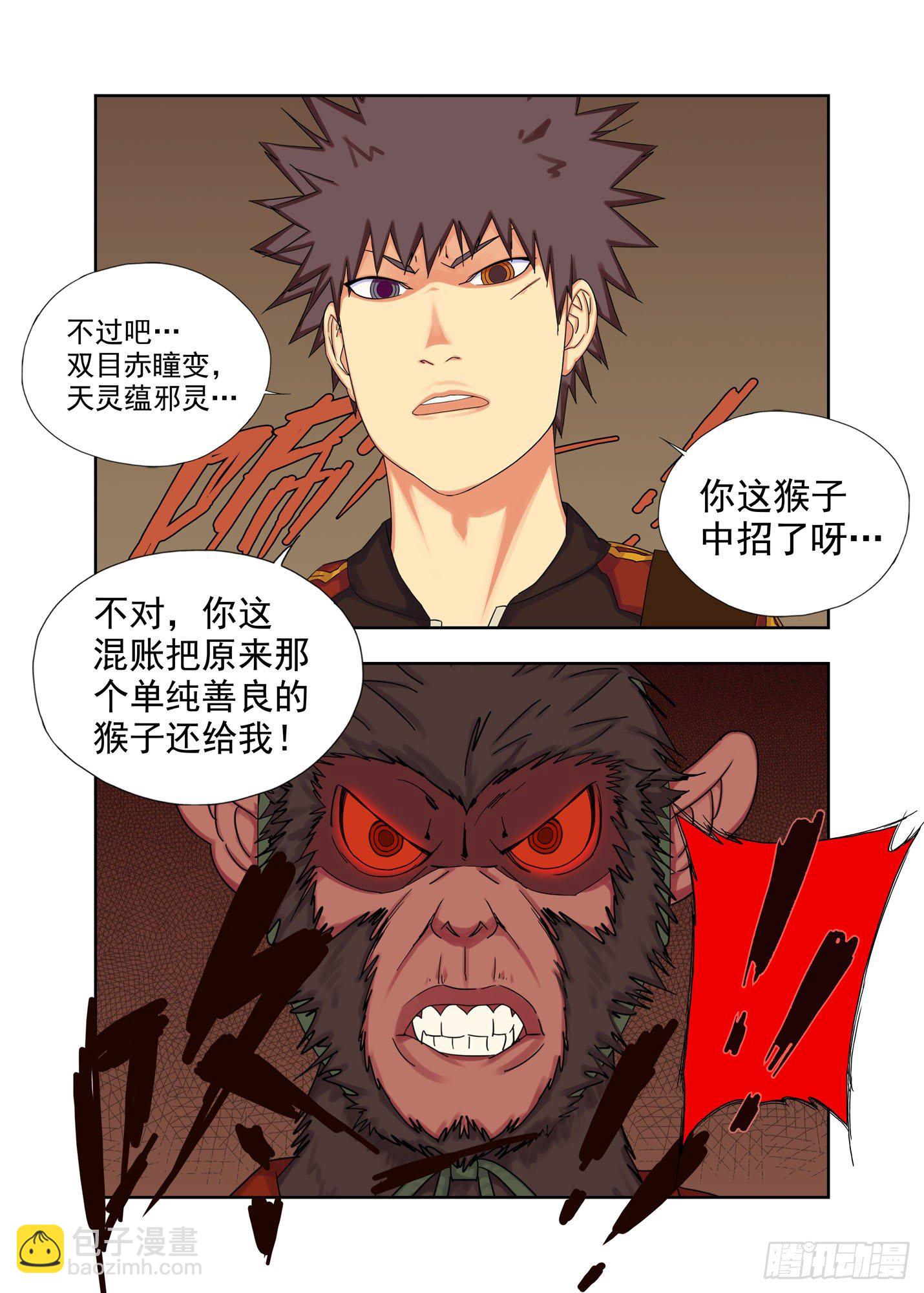 彘王-第215话