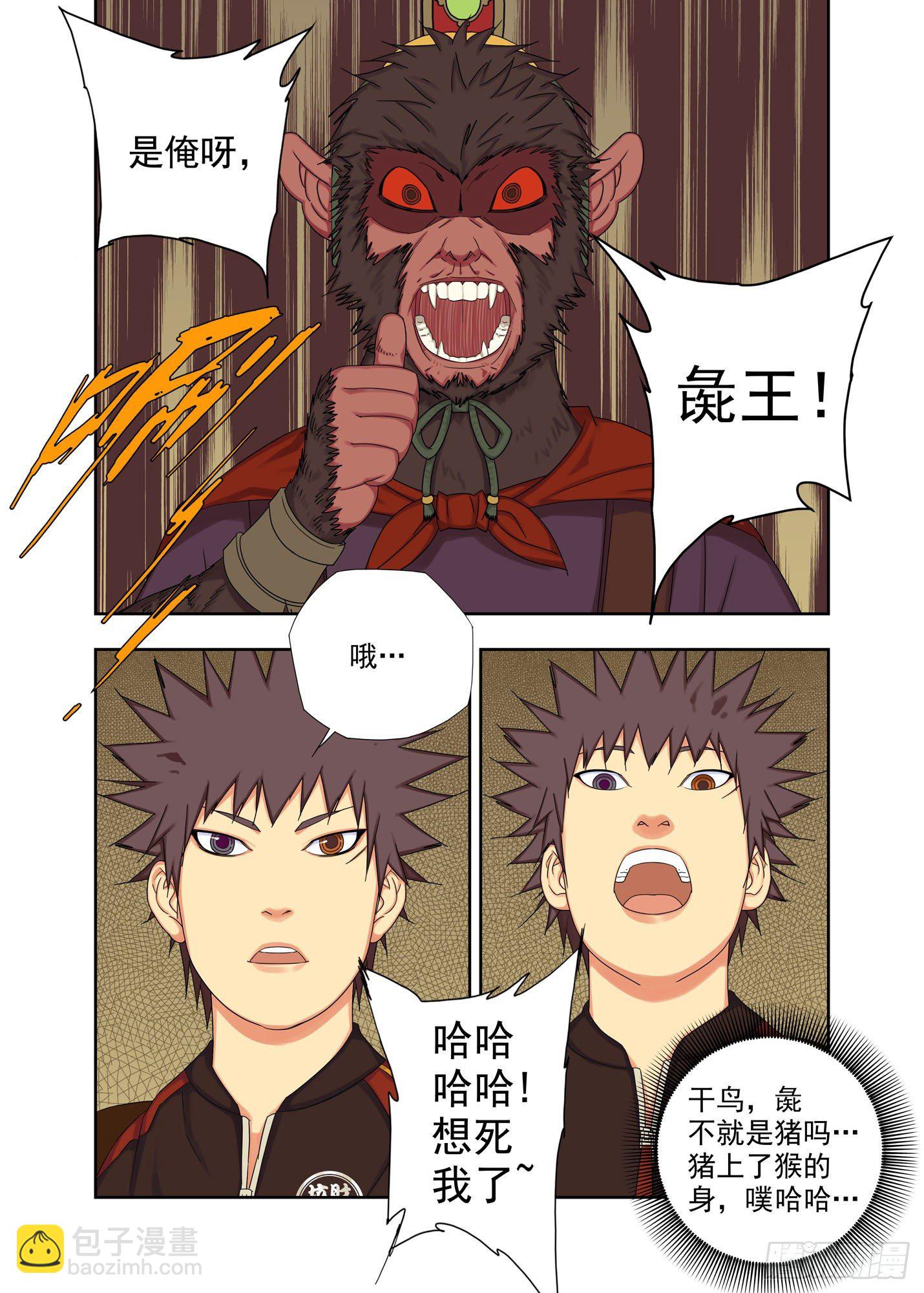 彘王-第215话