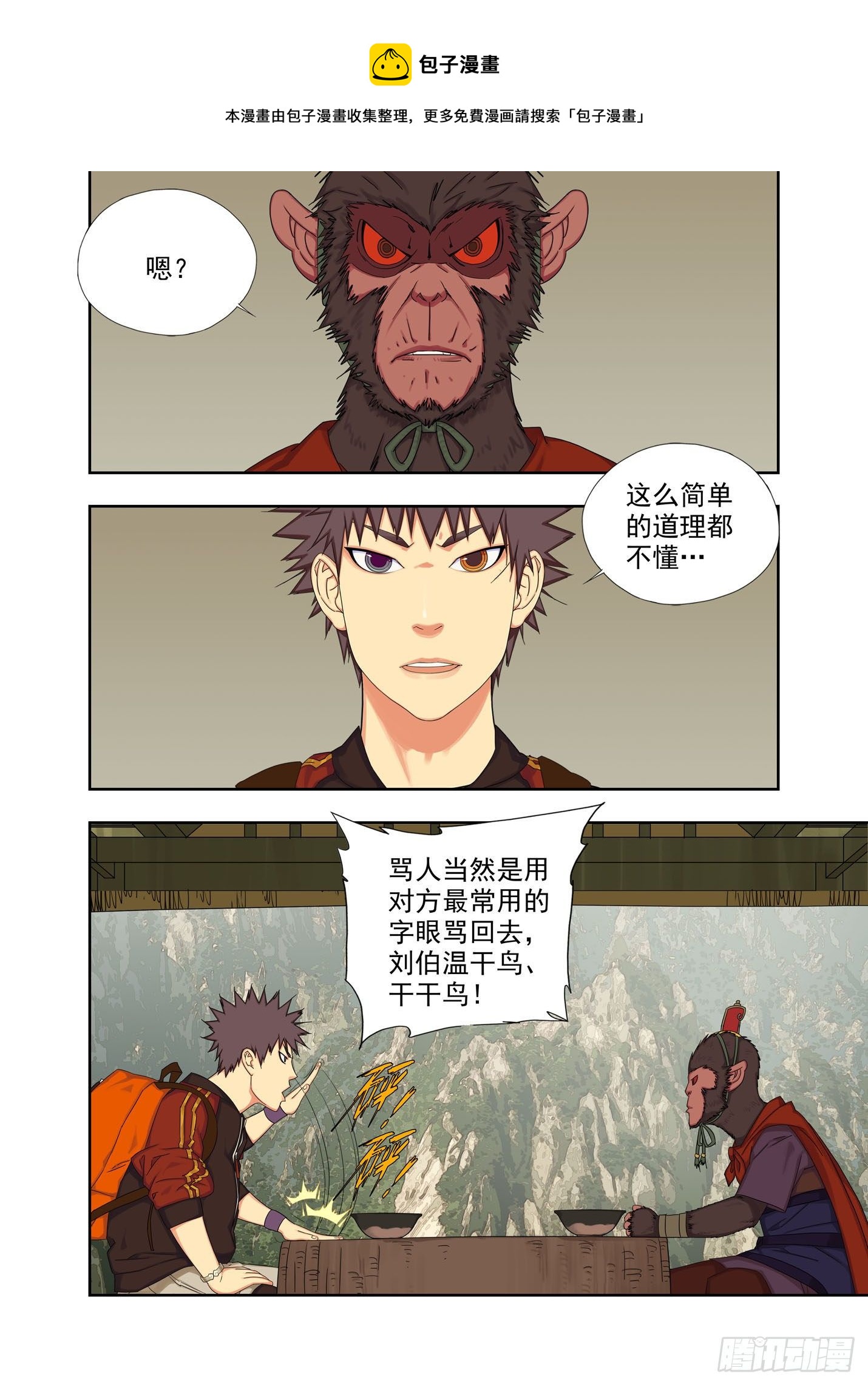 枭-第217话