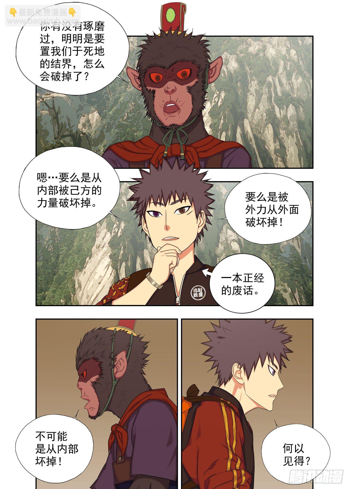 枭-第217话