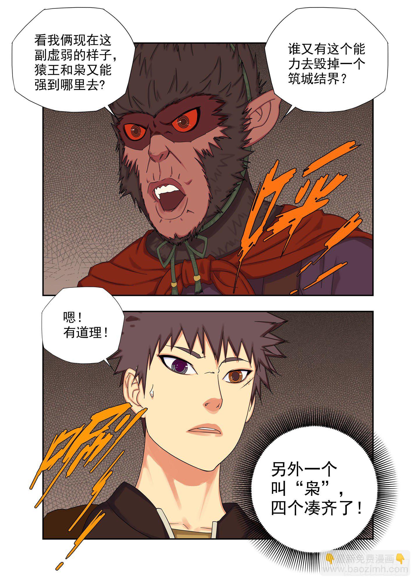 枭-第217话
