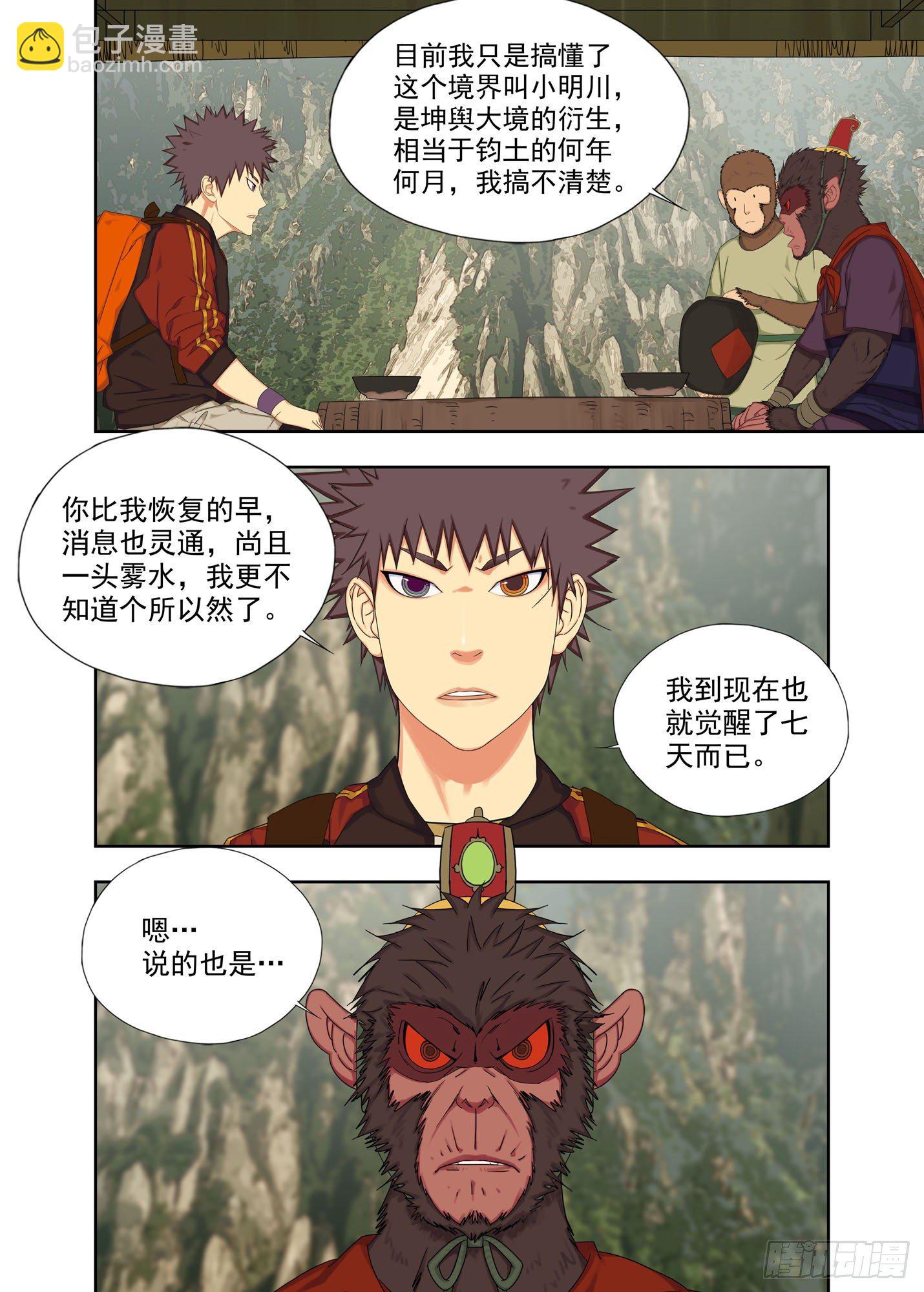 枭-第217话