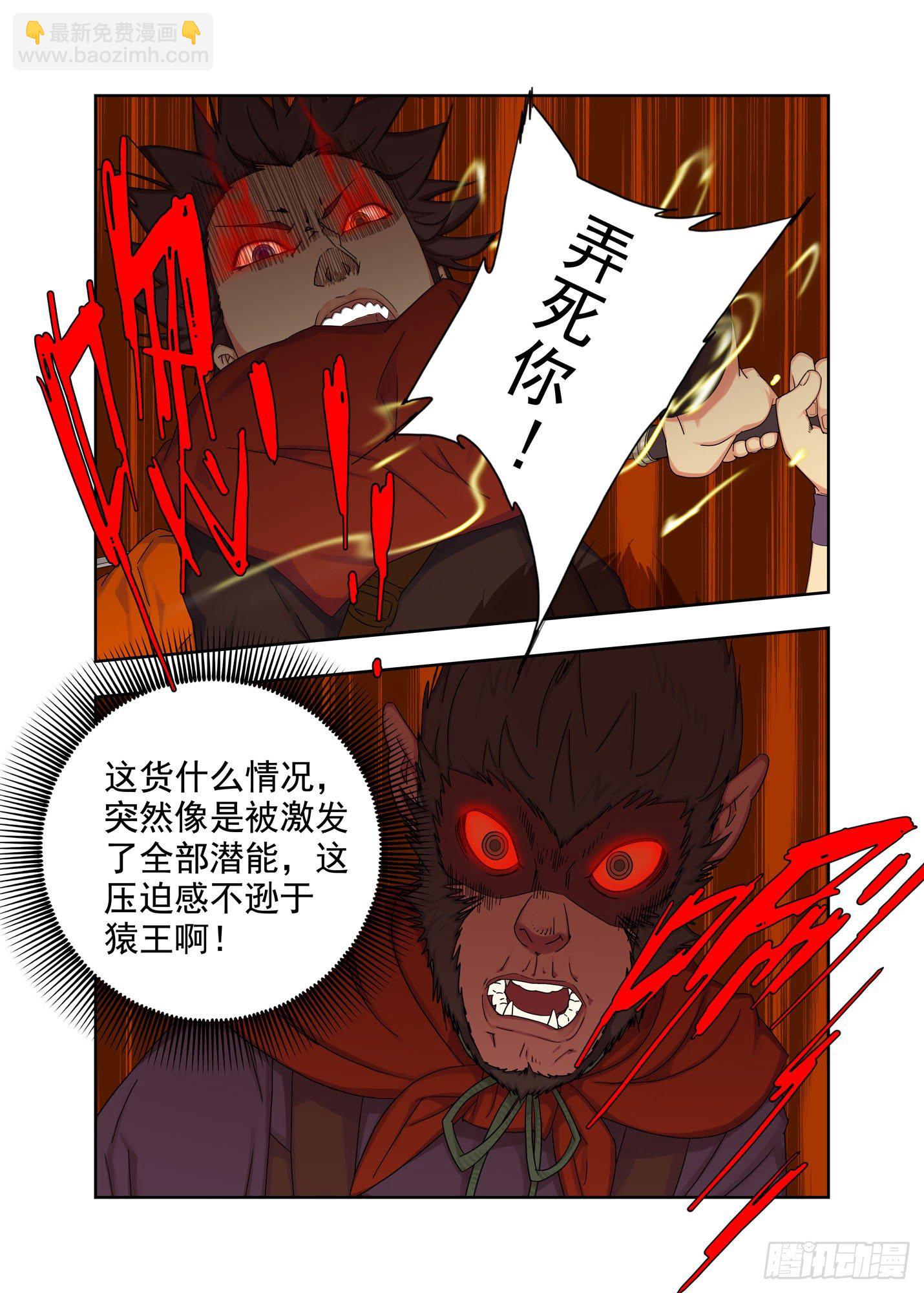弄死你-第219话