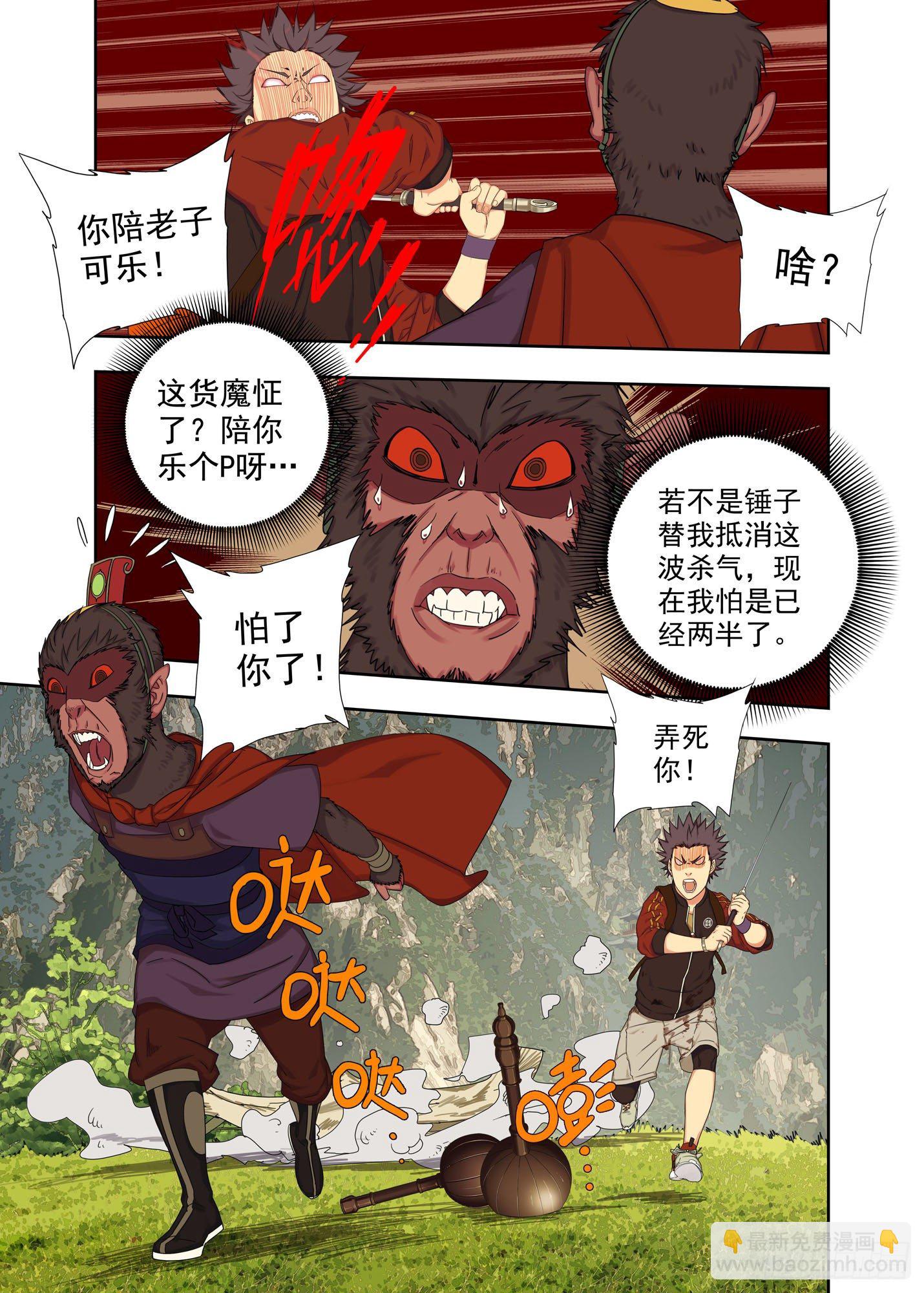 弄死你-第219话