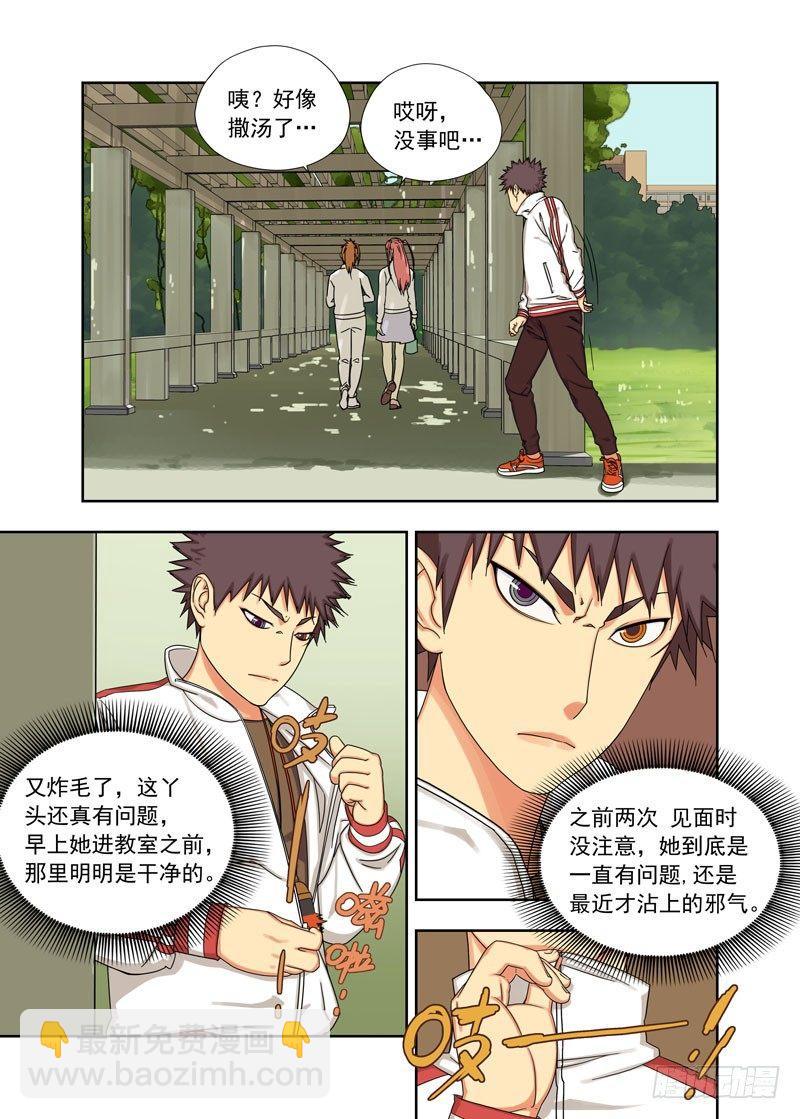 找打-第23话