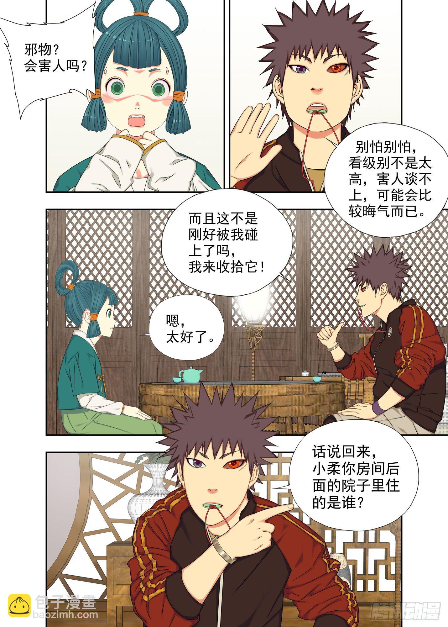芥末糖-第223话