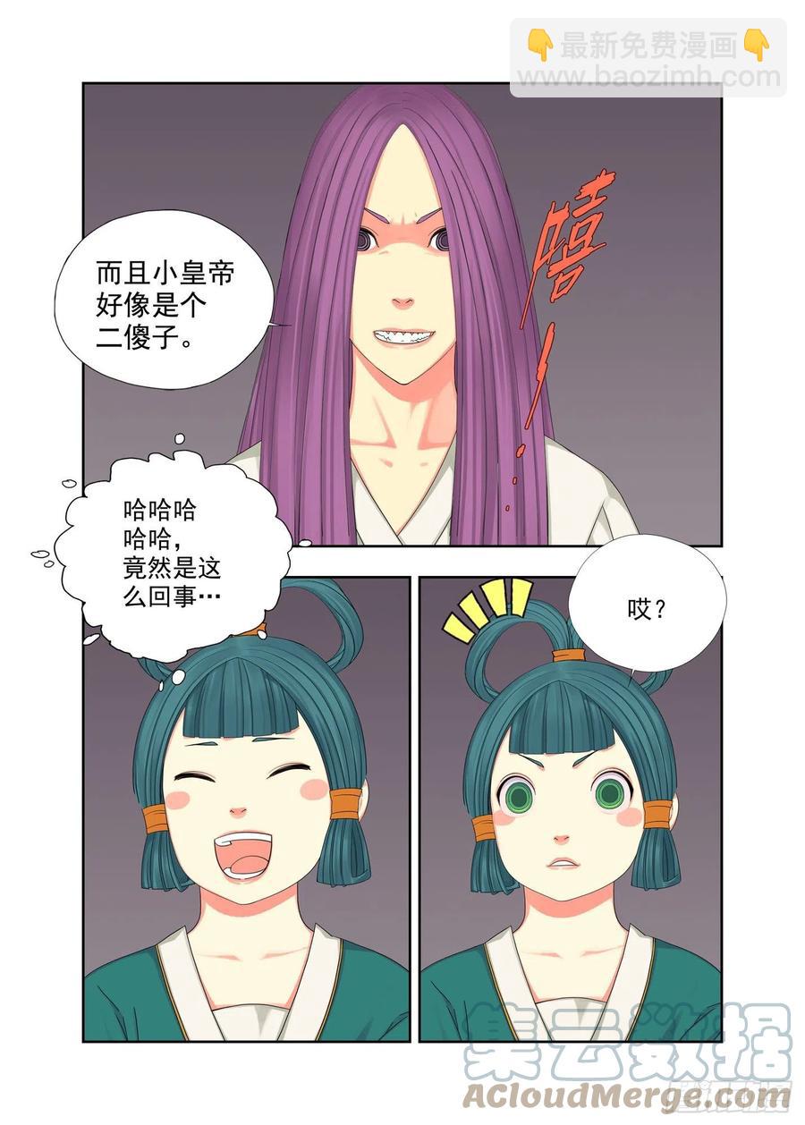 主少国疑-第225话