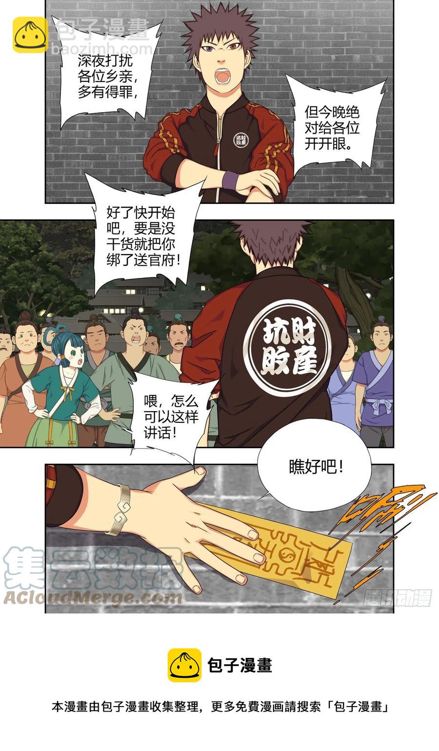 当众化解-第227话