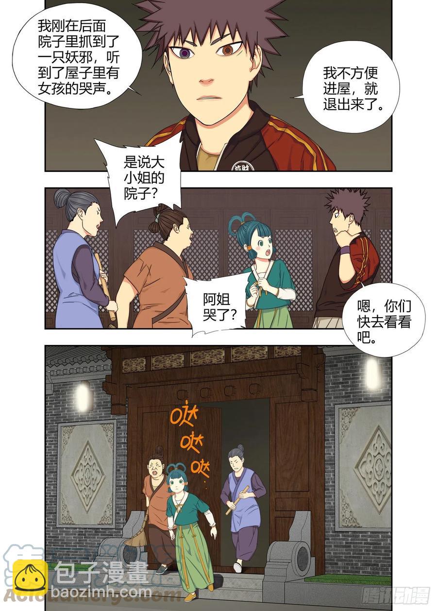当众化解-第227话
