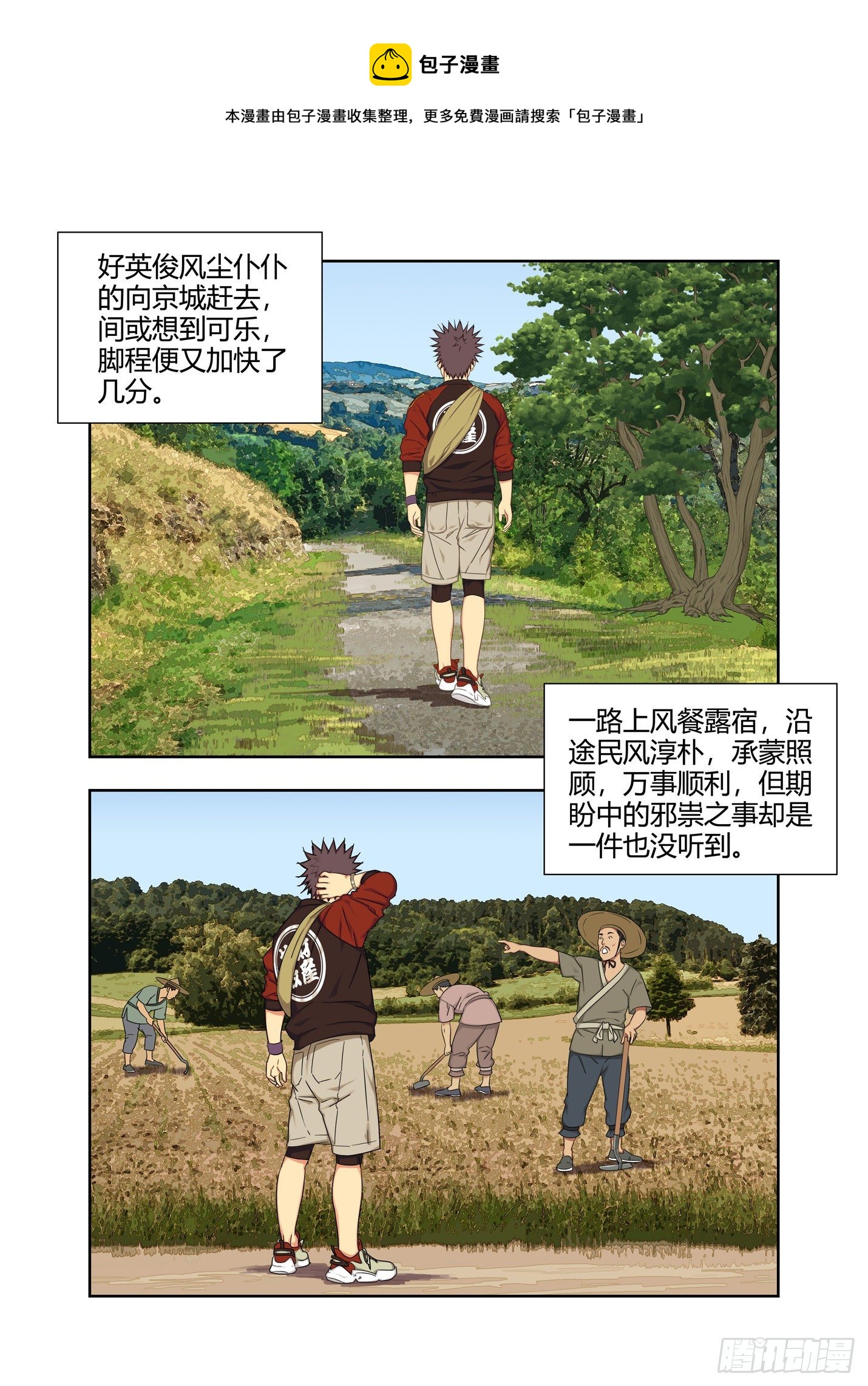 炎城-第229话
