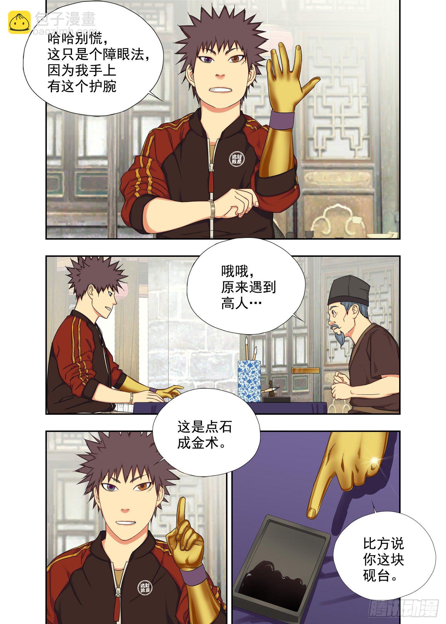 炎城-第229话