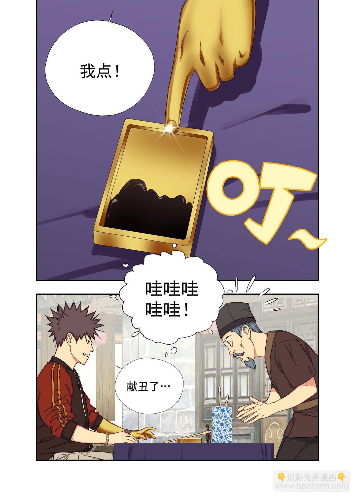 炎城-第229话