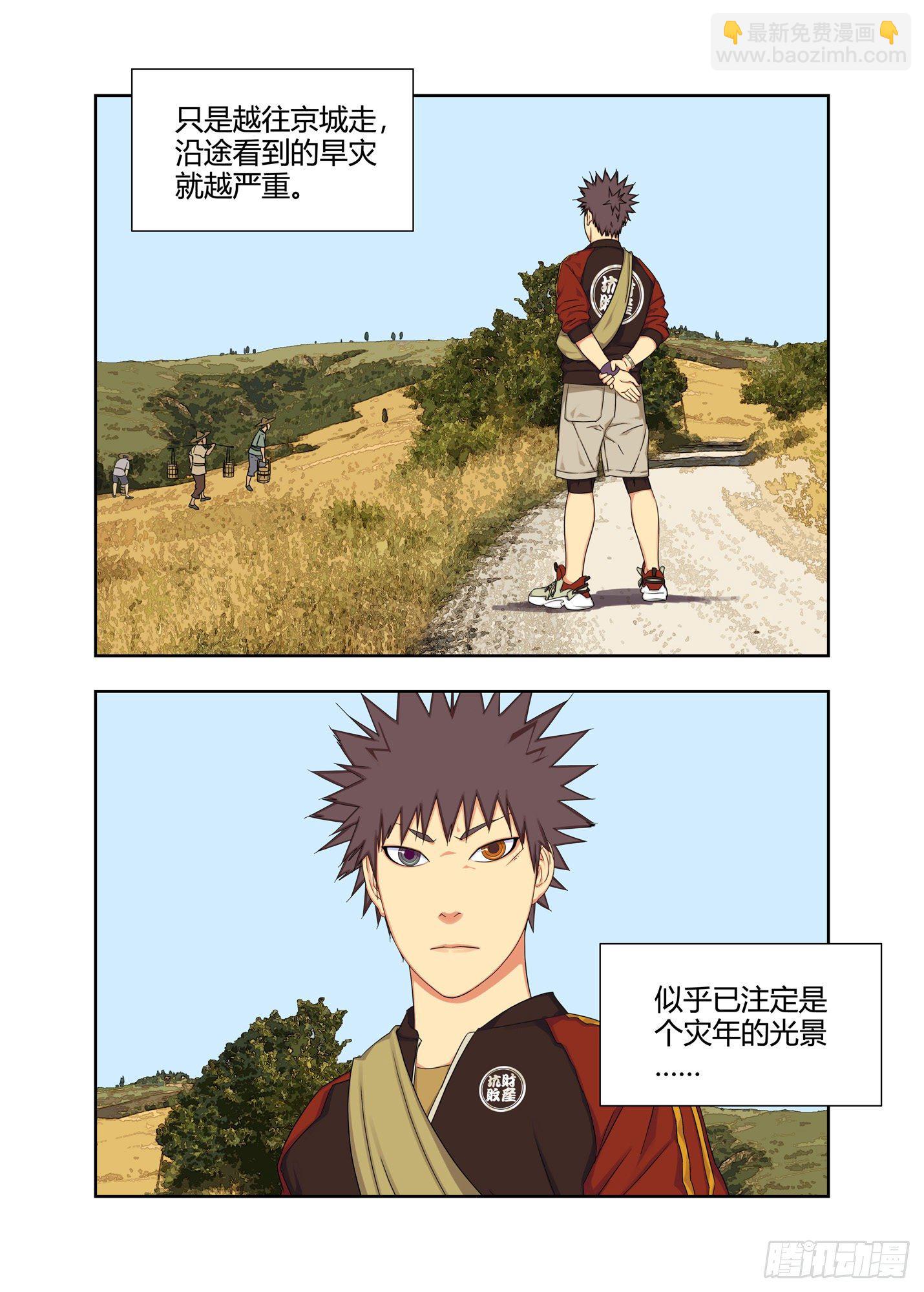 炎城-第229话