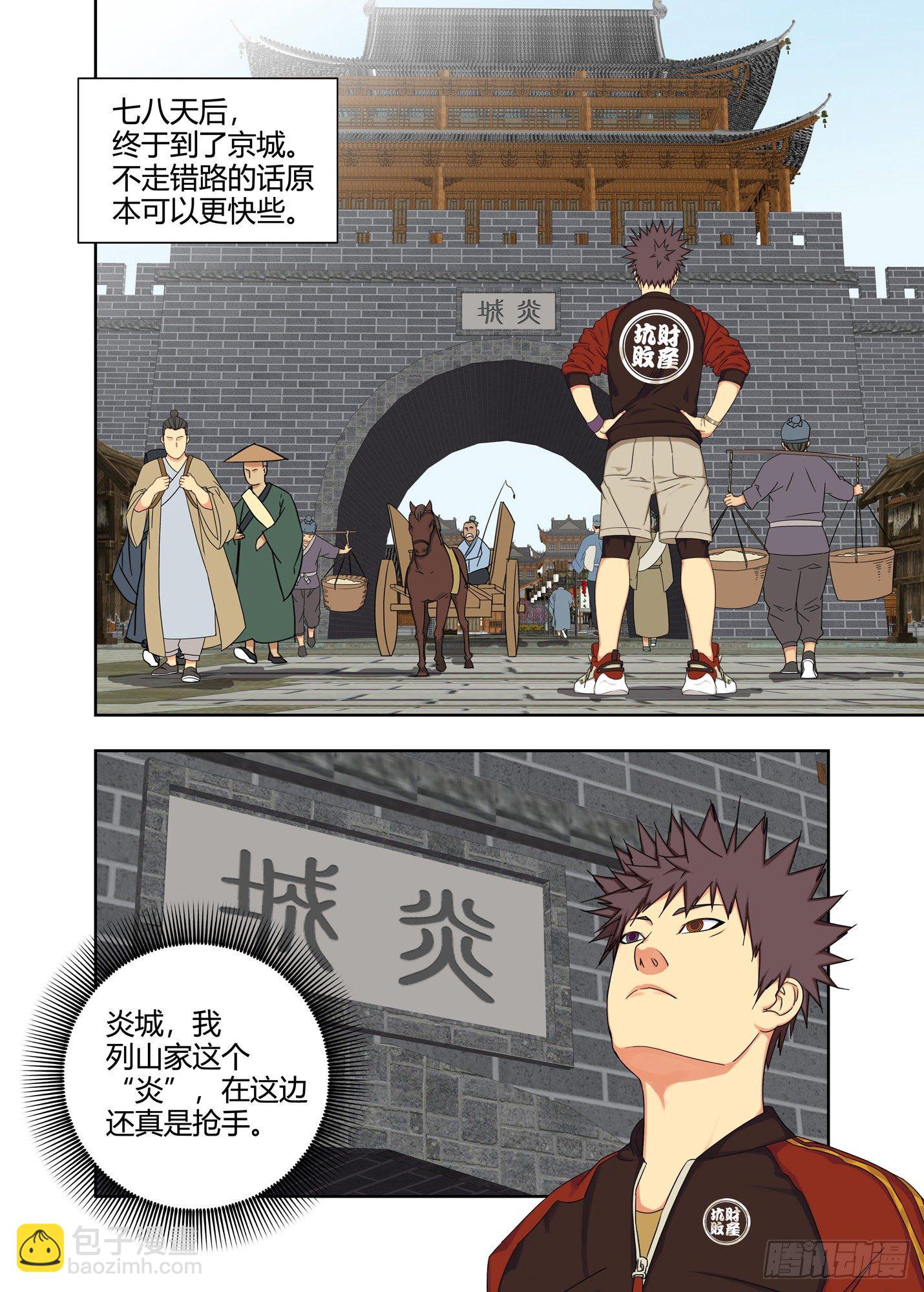 炎城-第229话