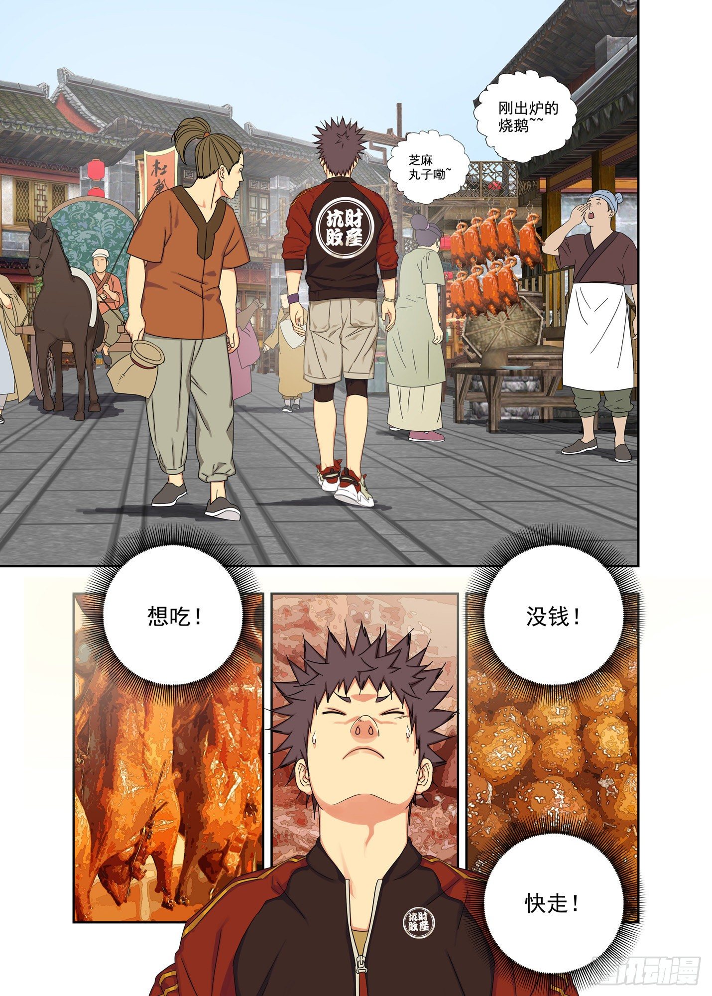 炎城-第229话