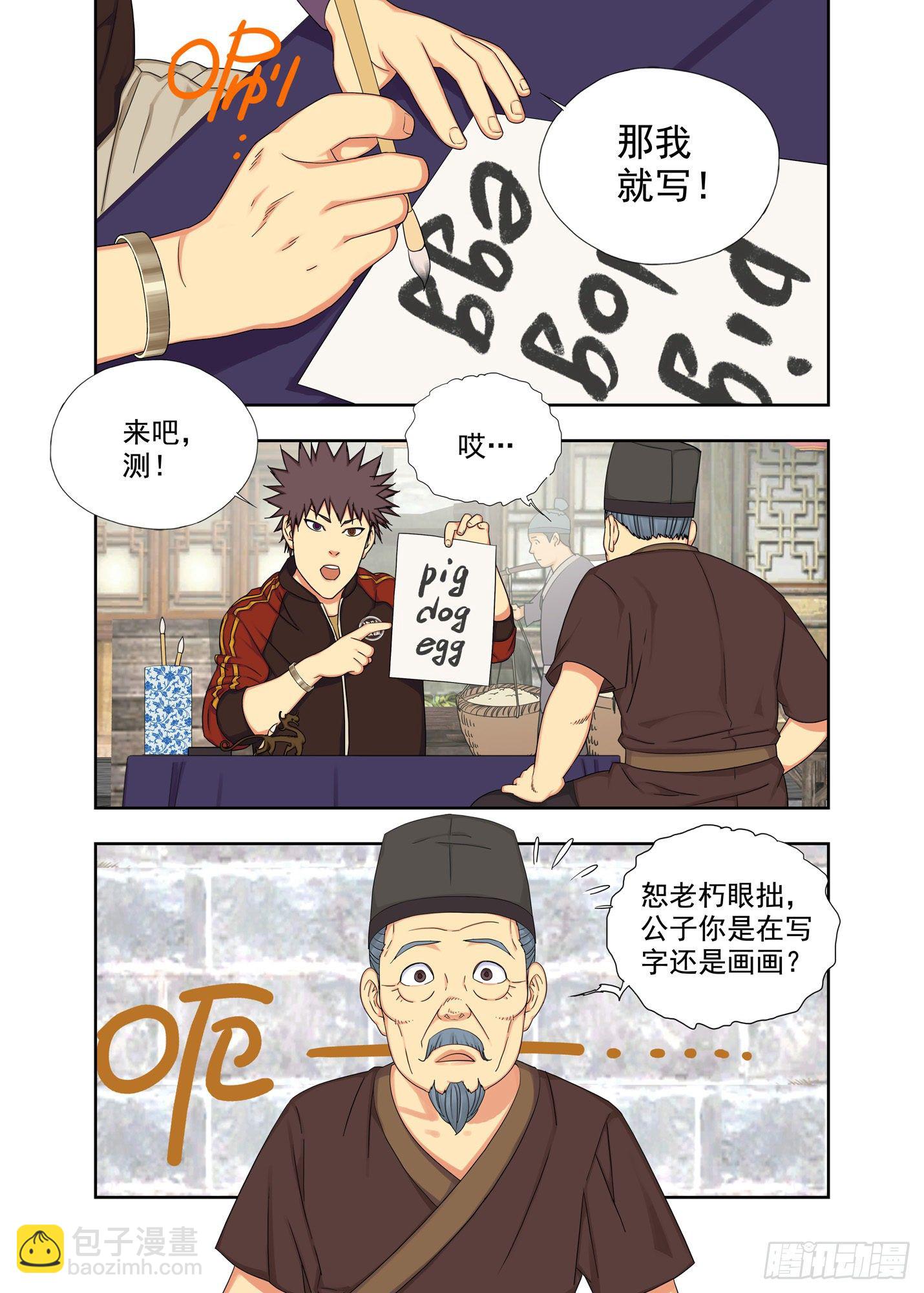 炎城-第229话