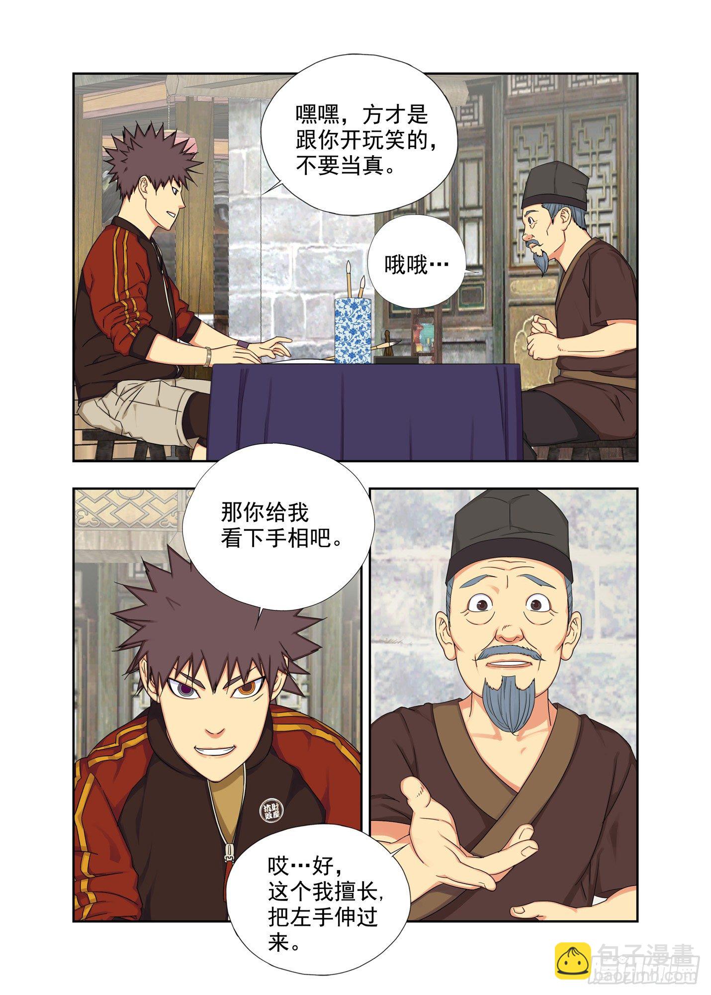 炎城-第229话