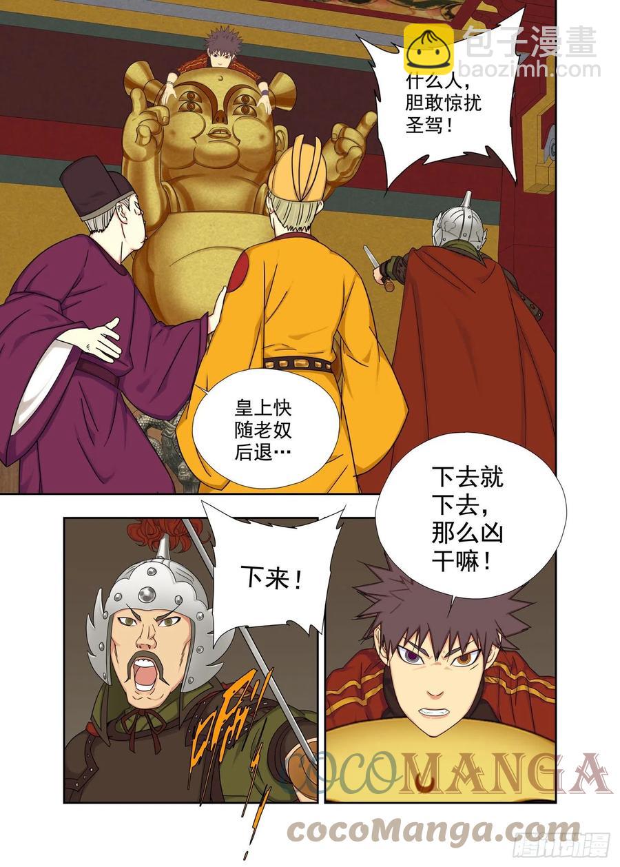 本尊见本尊-第231话